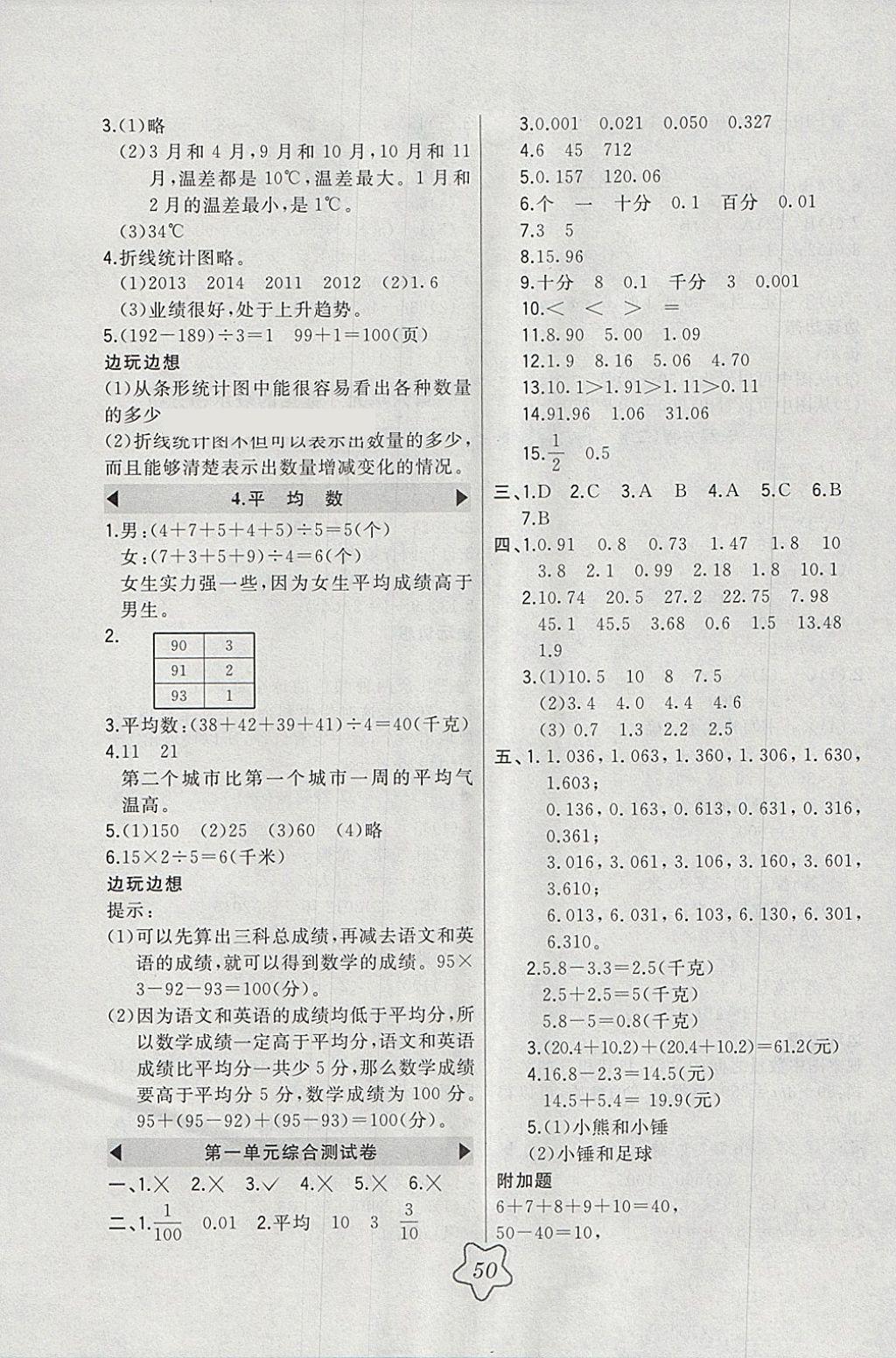 2018年北大绿卡四年级数学下册北师大版 参考答案第10页