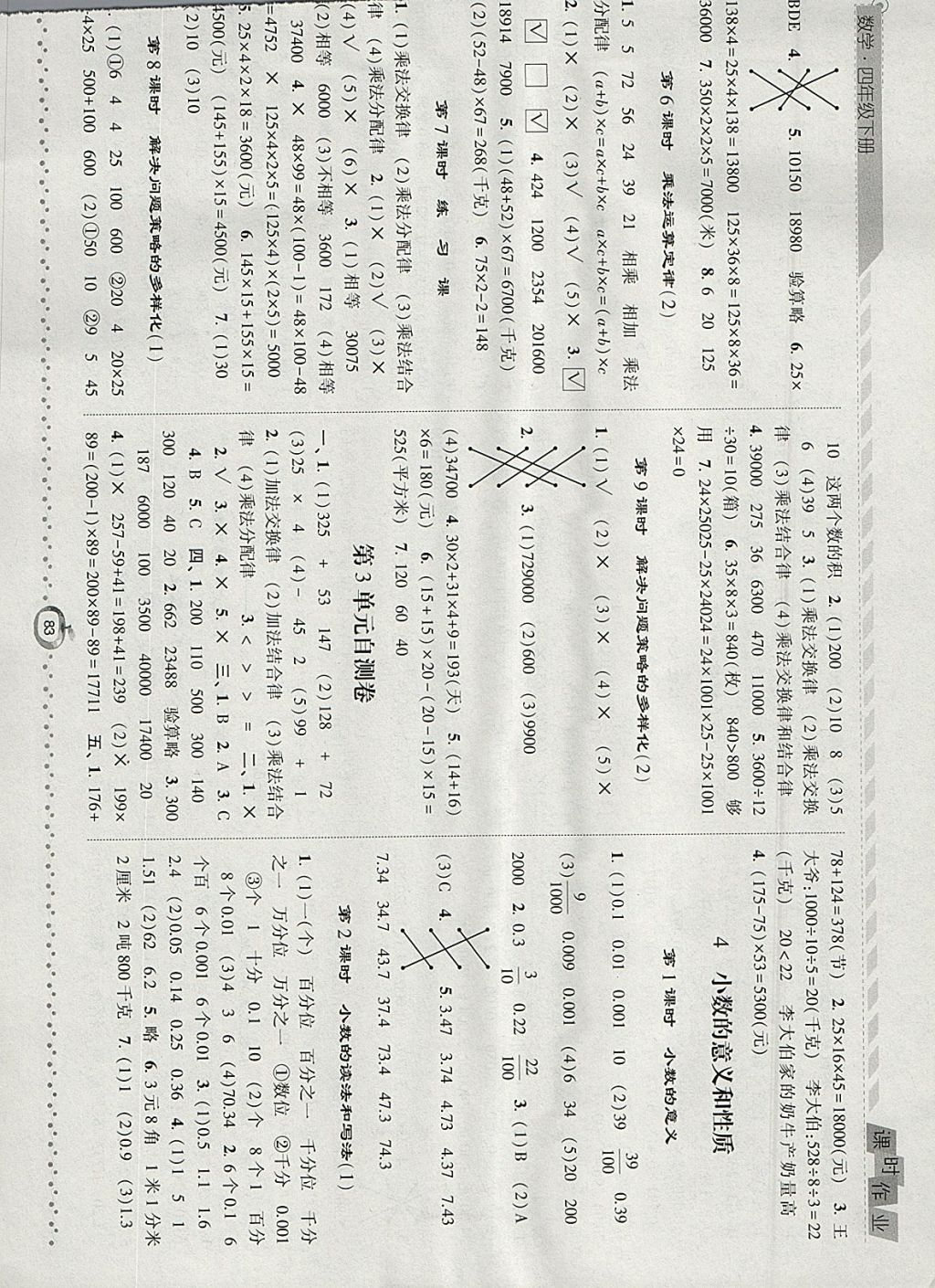 2018年经纶学典课时作业四年级数学下册人教版 参考答案第3页