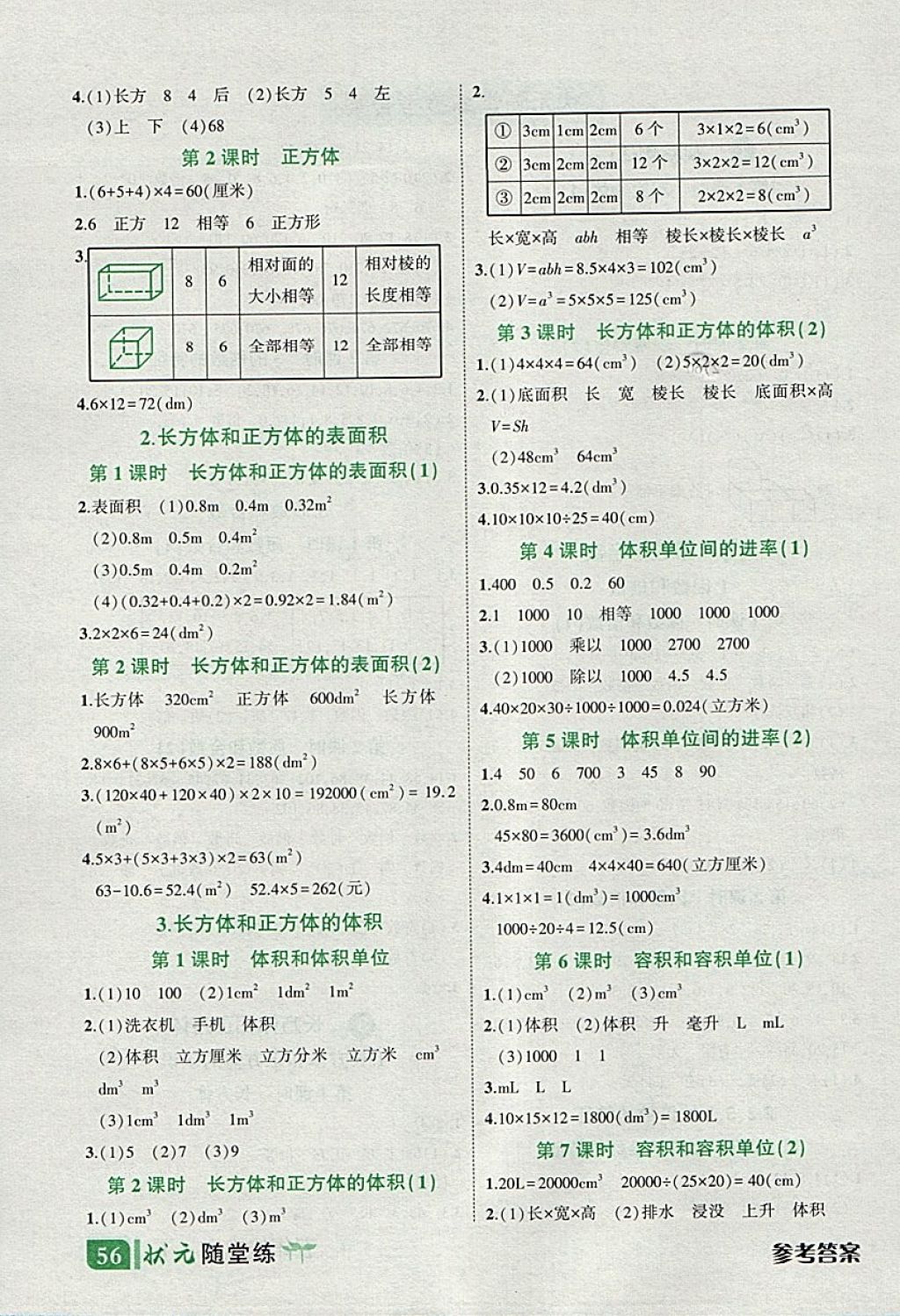 2018年黄冈状元成才路状元作业本五年级数学下册人教版 参考答案第24页