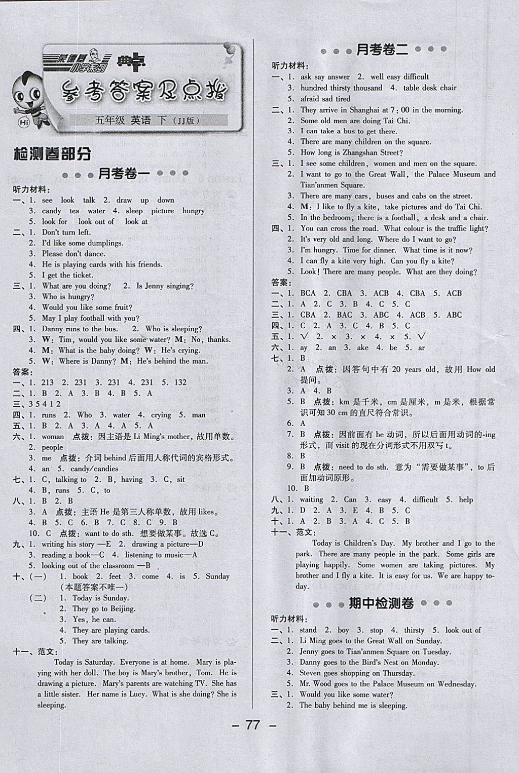 2018年综合应用创新题典中点五年级英语下册冀教版三起 参考答案第1页