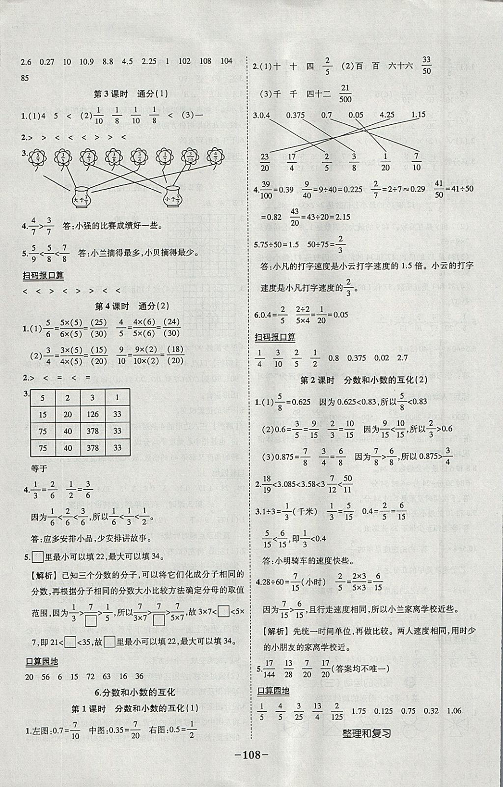 2018年黃岡狀元成才路狀元作業(yè)本五年級數(shù)學(xué)下冊人教版 參考答案第10頁