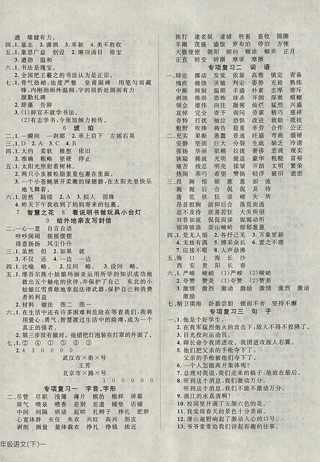 2018年探究乐园高效课堂导学案六年级语文下册 参考答案第8页