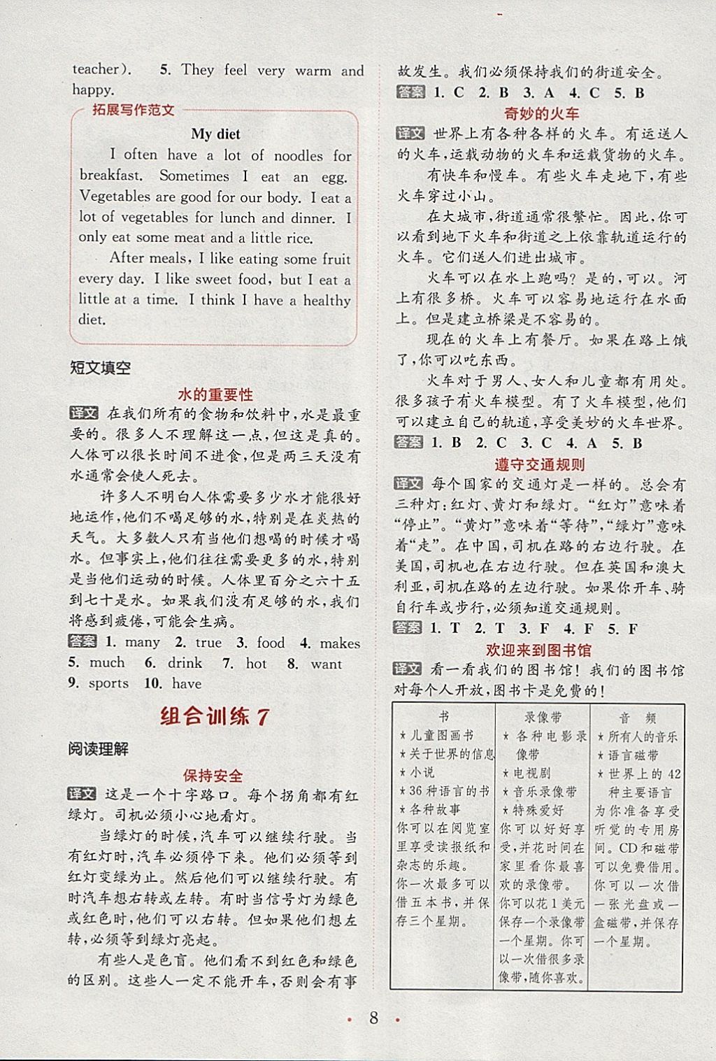 2018年通城學(xué)典小學(xué)英語(yǔ)閱讀組合訓(xùn)練六年級(jí)下冊(cè)通用版 參考答案第8頁(yè)