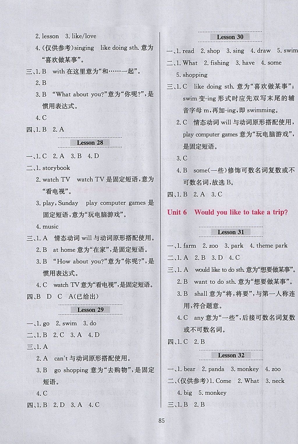 2018年小學(xué)教材全練四年級(jí)英語下冊人教精通版三起天津?qū)Ｓ?nbsp;參考答案第9頁