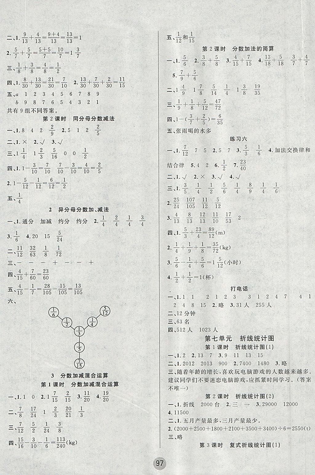 2018年英才小狀元同步優(yōu)化練與測五年級數學下冊人教版 參考答案第5頁