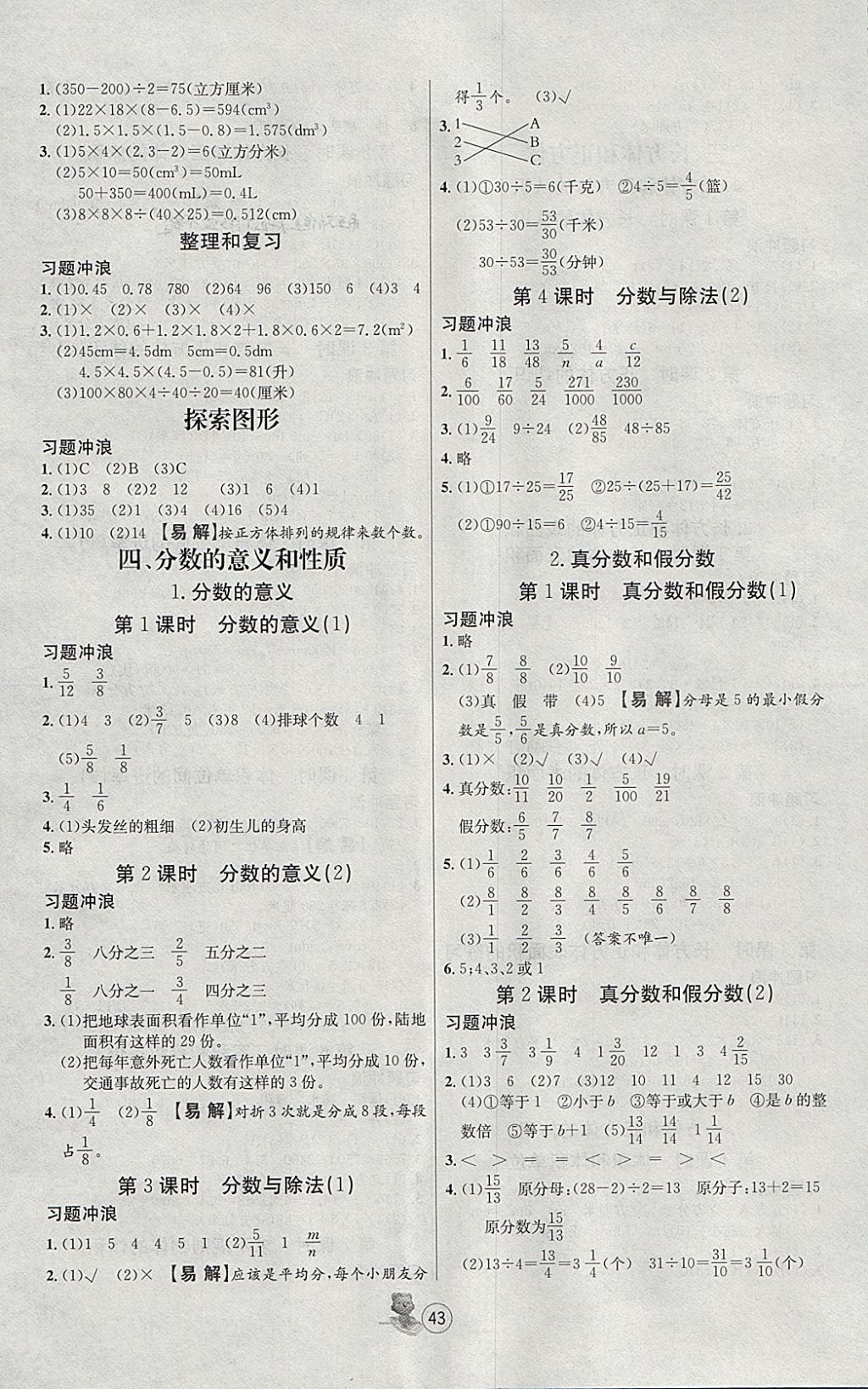 2018年培优课堂随堂练习册五年级数学下册人教版 参考答案第3页