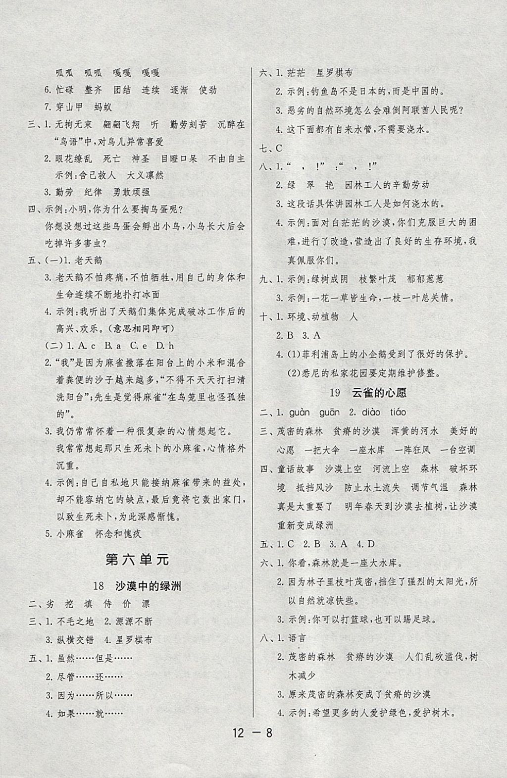 2018年1课3练单元达标测试四年级语文下册苏教版 参考答案第8页