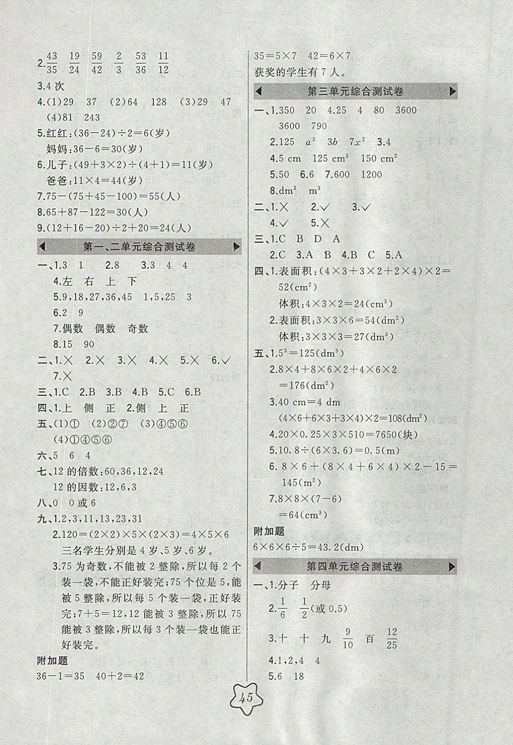 2018年北大綠卡五年級(jí)數(shù)學(xué)下冊(cè)人教版 參考答案第8頁(yè)