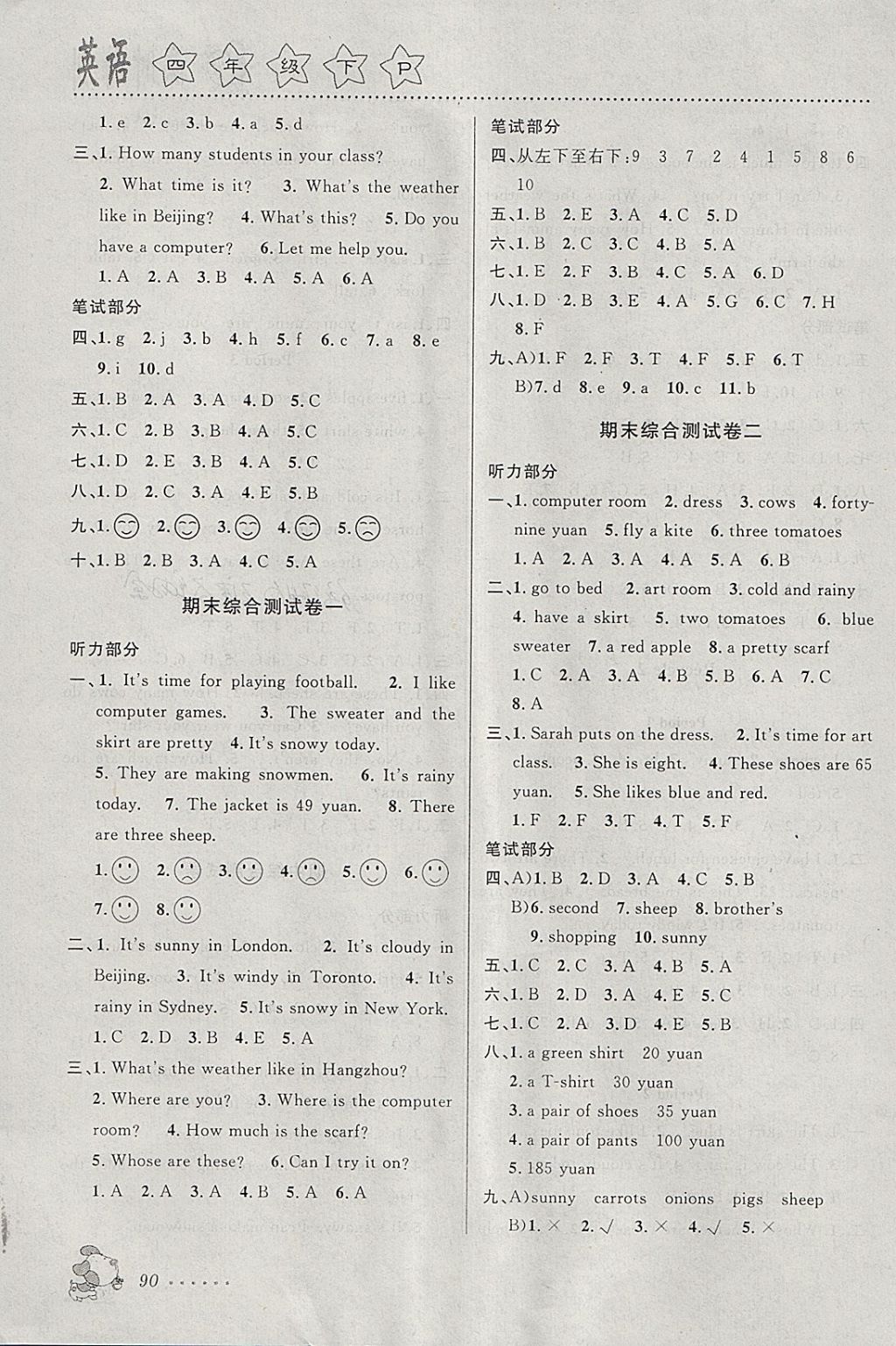 2018年明天教育課時特訓(xùn)四年級英語下冊人教PEP版 參考答案第12頁