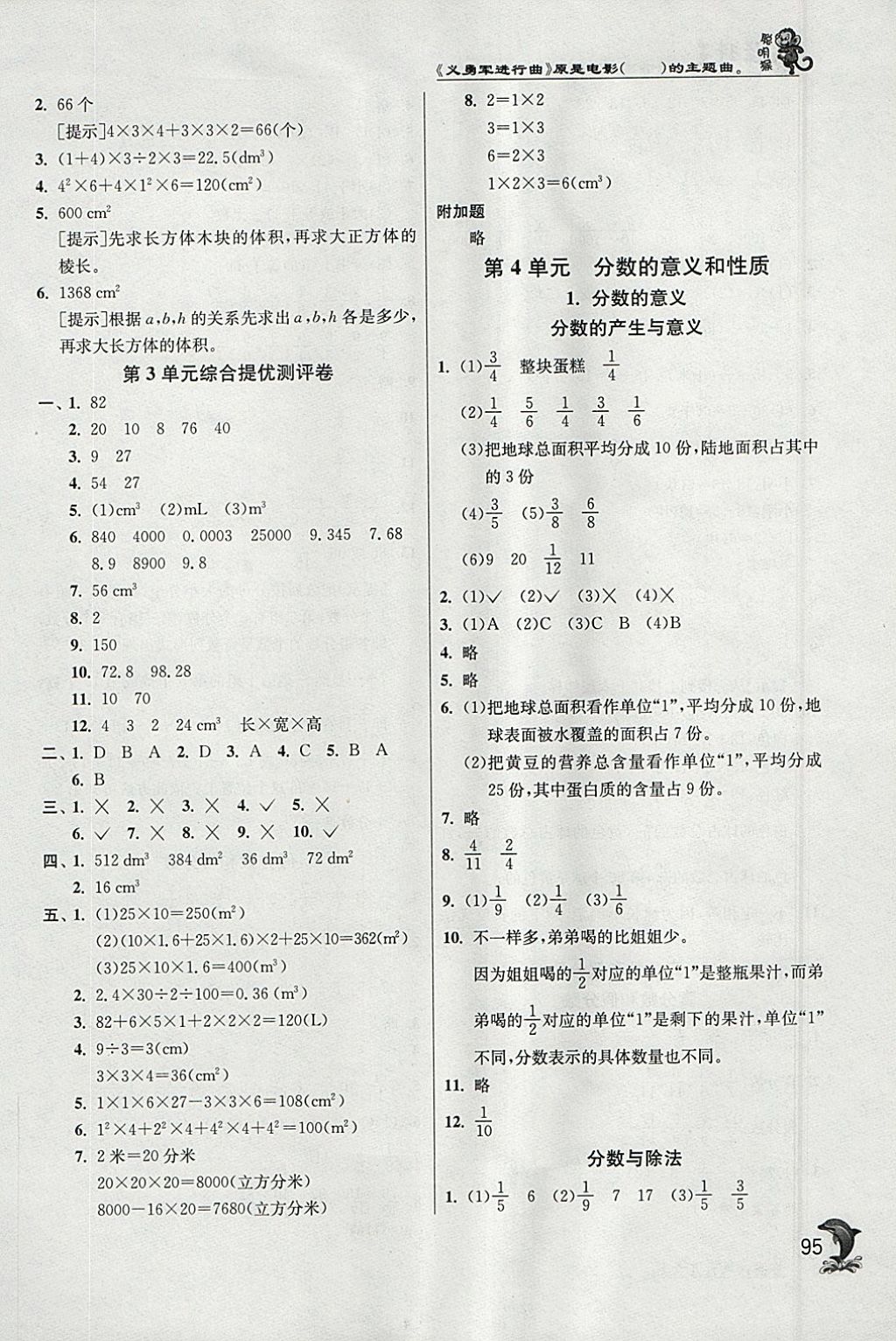 2018年實(shí)驗(yàn)班提優(yōu)訓(xùn)練五年級數(shù)學(xué)下冊人教版 參考答案第5頁