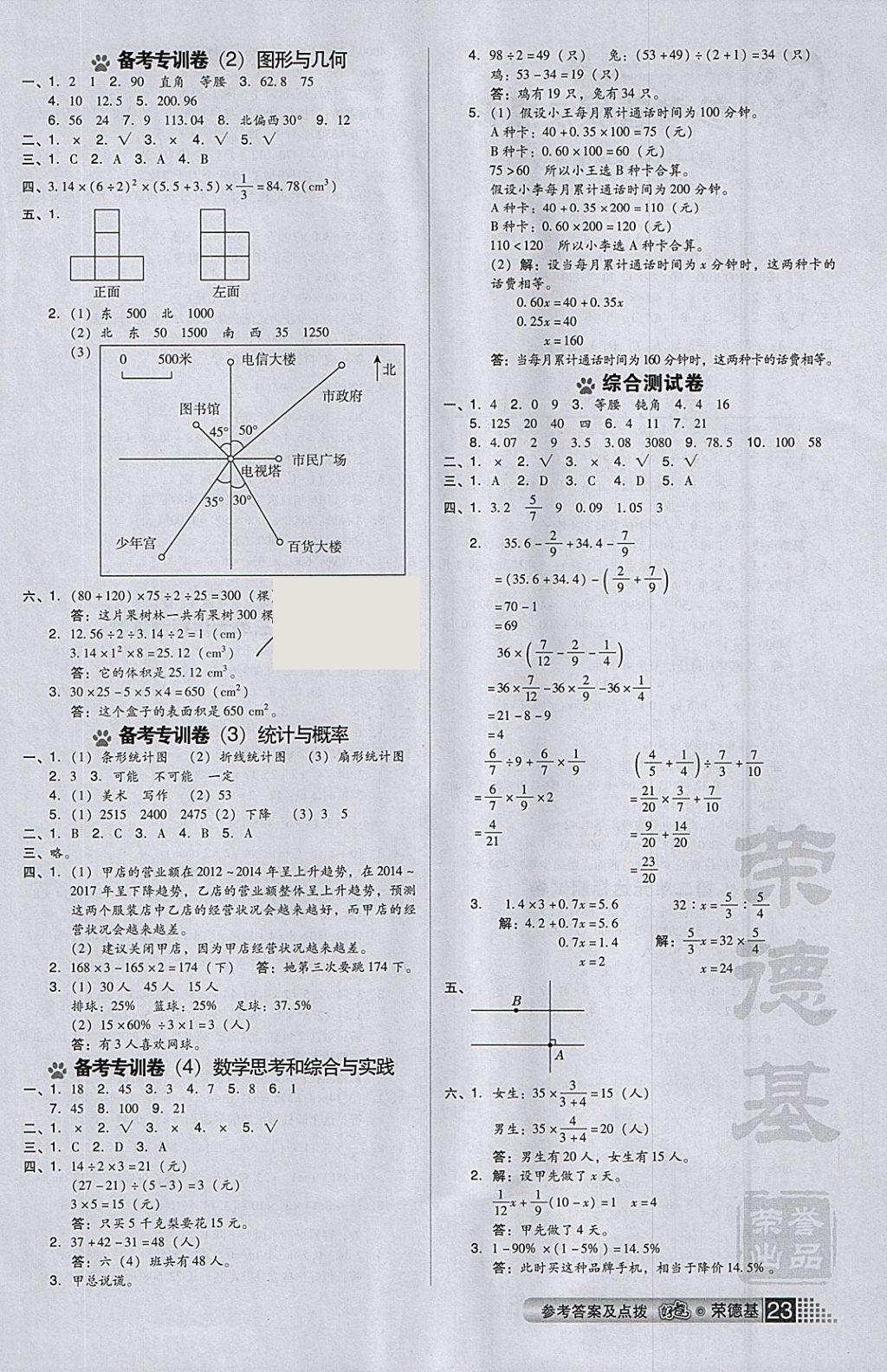 2018年好卷六年級(jí)數(shù)學(xué)下冊(cè)人教版 參考答案第3頁(yè)