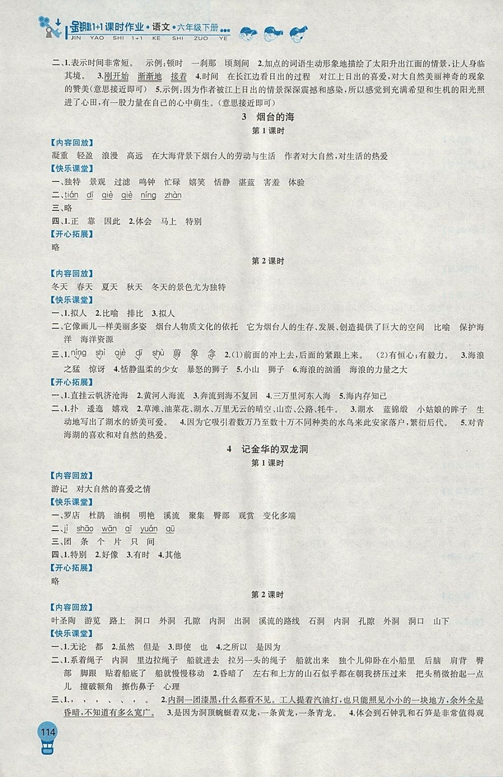 2018年金钥匙1加1课时作业六年级语文下册江苏版 参考答案第2页