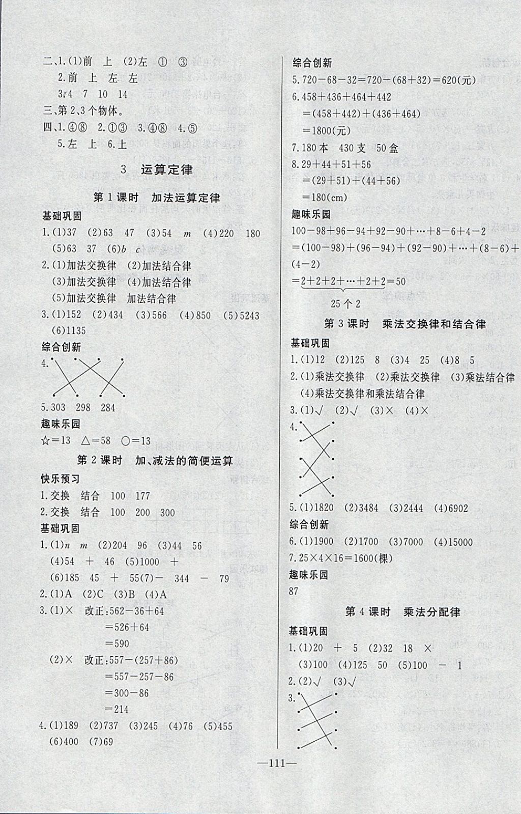 2018年A加優(yōu)化作業(yè)本四年級數(shù)學(xué)下冊人教版 參考答案第3頁