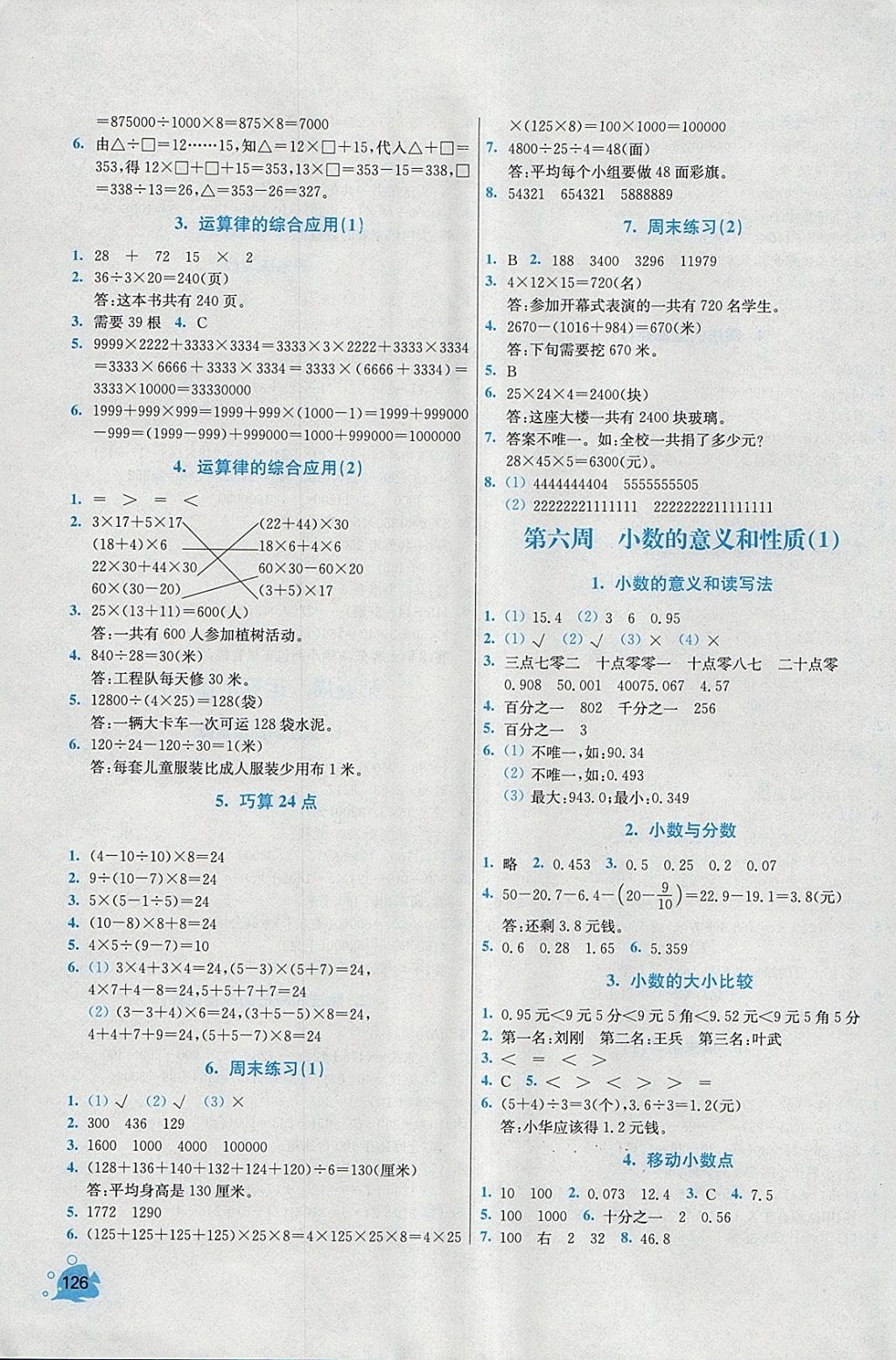 2018年小学同步奥数天天练四年级下册人教版 参考答案第6页