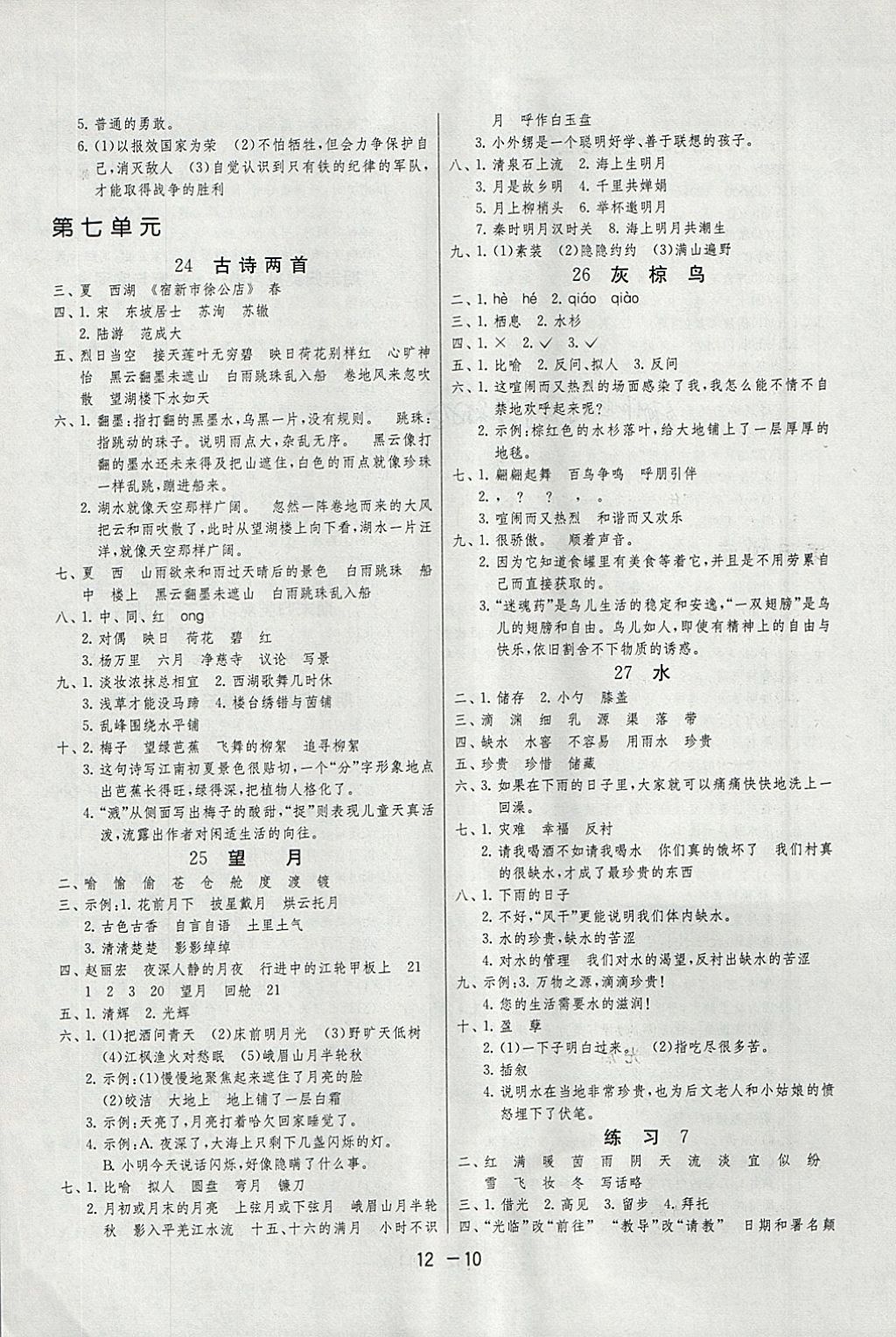 2018年1課3練單元達(dá)標(biāo)測(cè)試五年級(jí)語(yǔ)文下冊(cè)蘇教版 參考答案第10頁(yè)