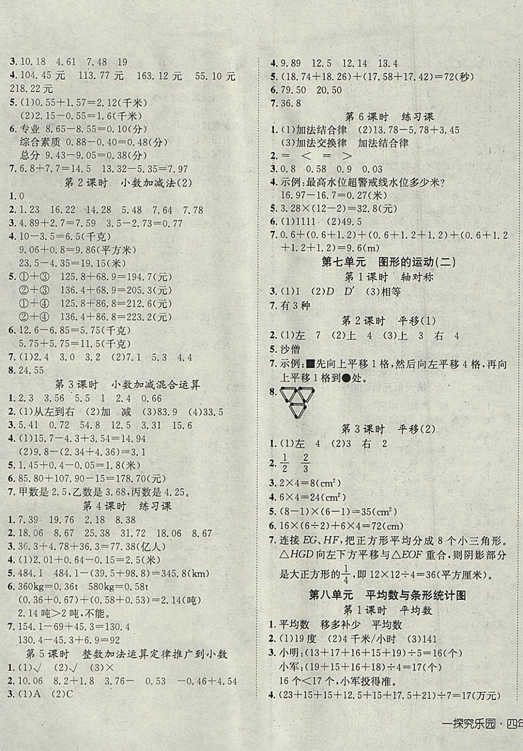 2018年探究乐园高效课堂导学案四年级数学下册 参考答案第5页