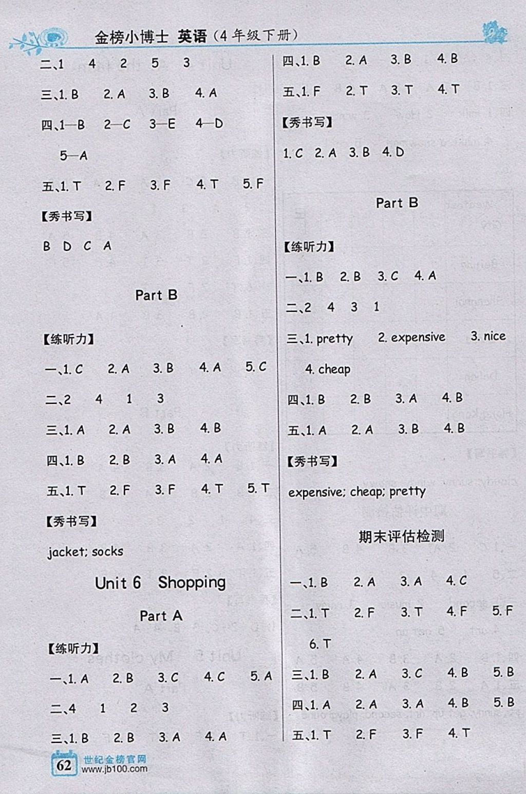 2018年世紀(jì)金榜金榜小博士四年級(jí)英語下冊人教PEP版三起 參考答案第14頁