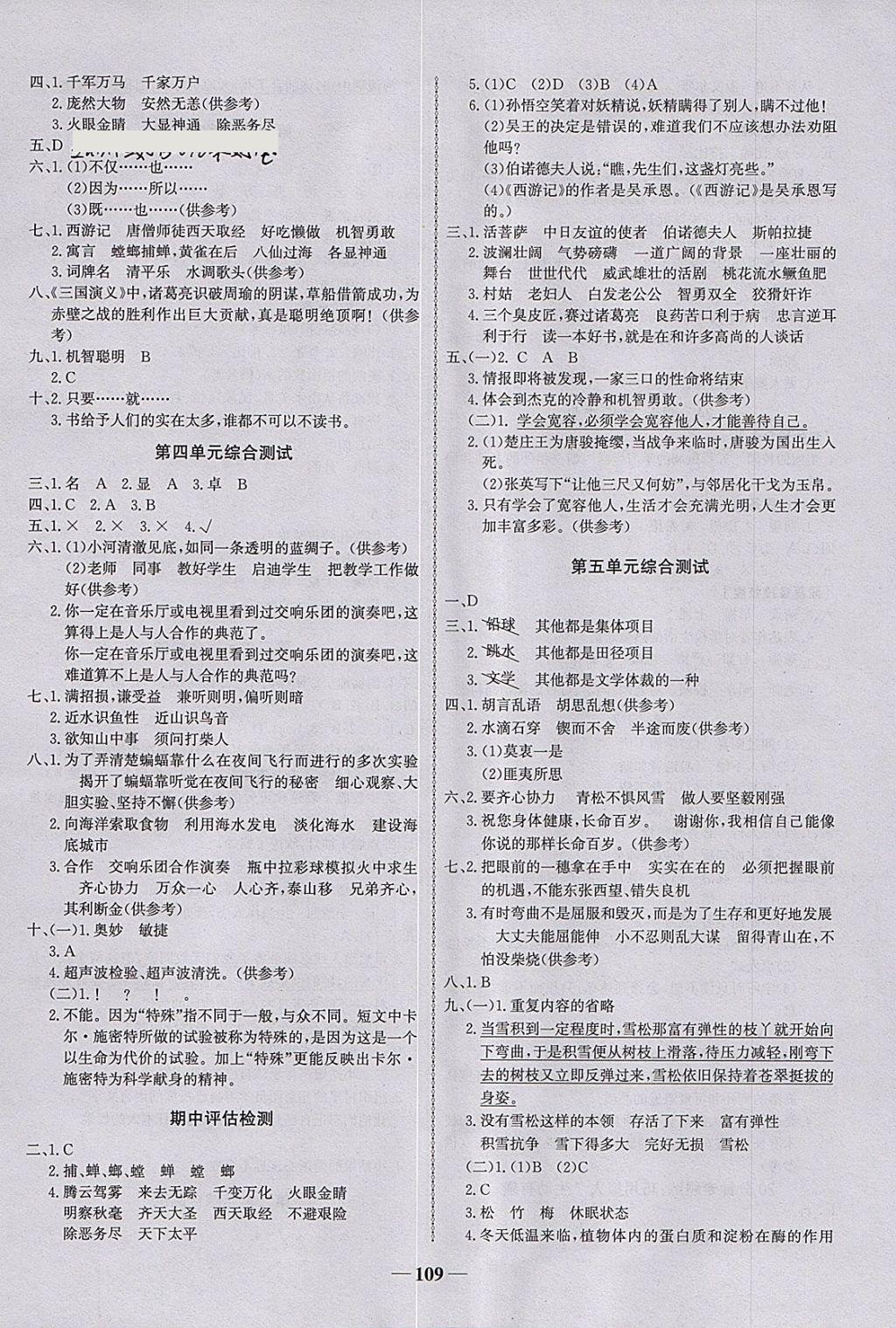 2018年世紀(jì)金榜金榜小博士六年級(jí)語(yǔ)文下冊(cè)蘇教版 參考答案第7頁(yè)