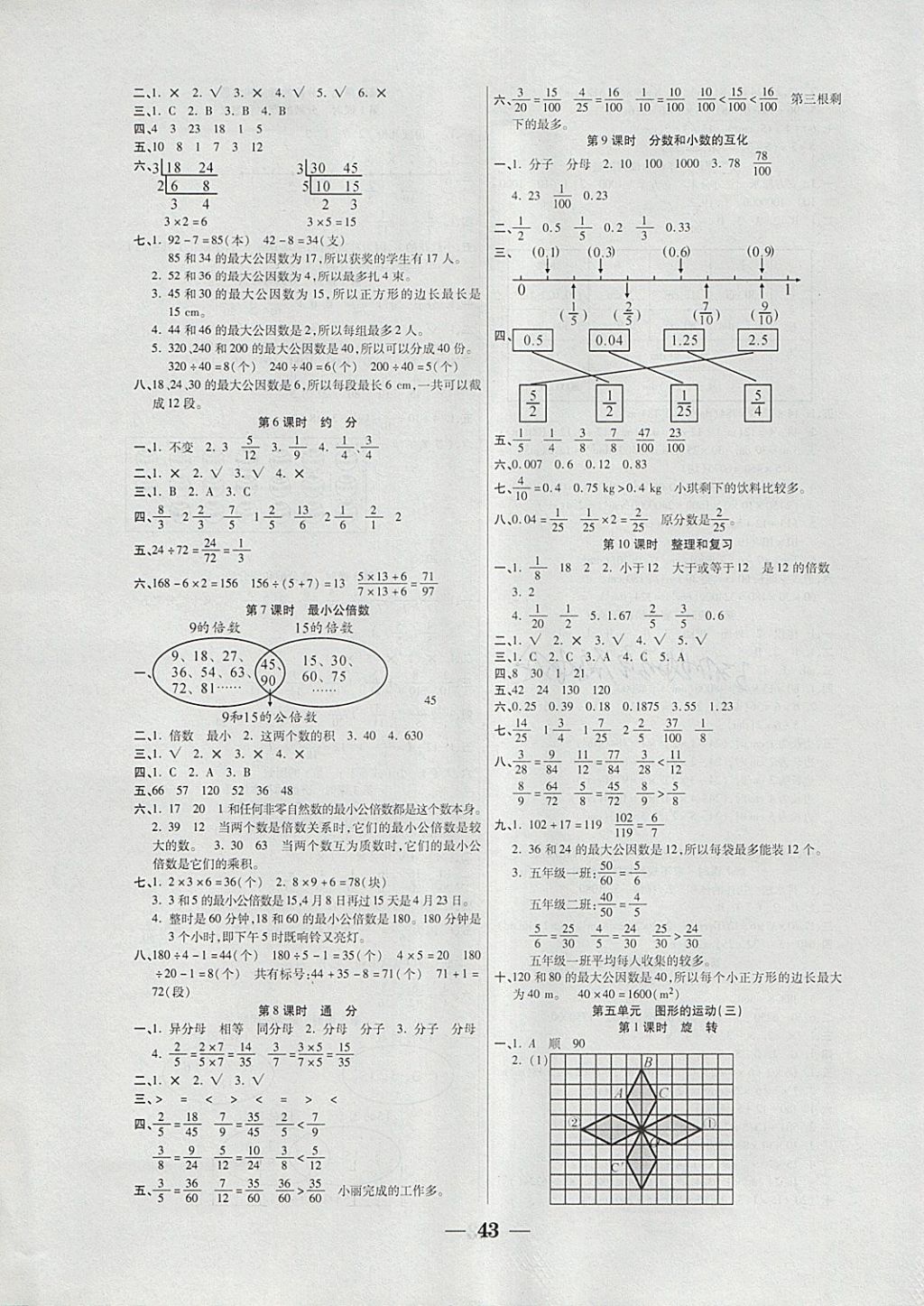 2018年世紀百通主體課堂小學(xué)課時同步練習(xí)五年級數(shù)學(xué)下冊人教版 參考答案第3頁