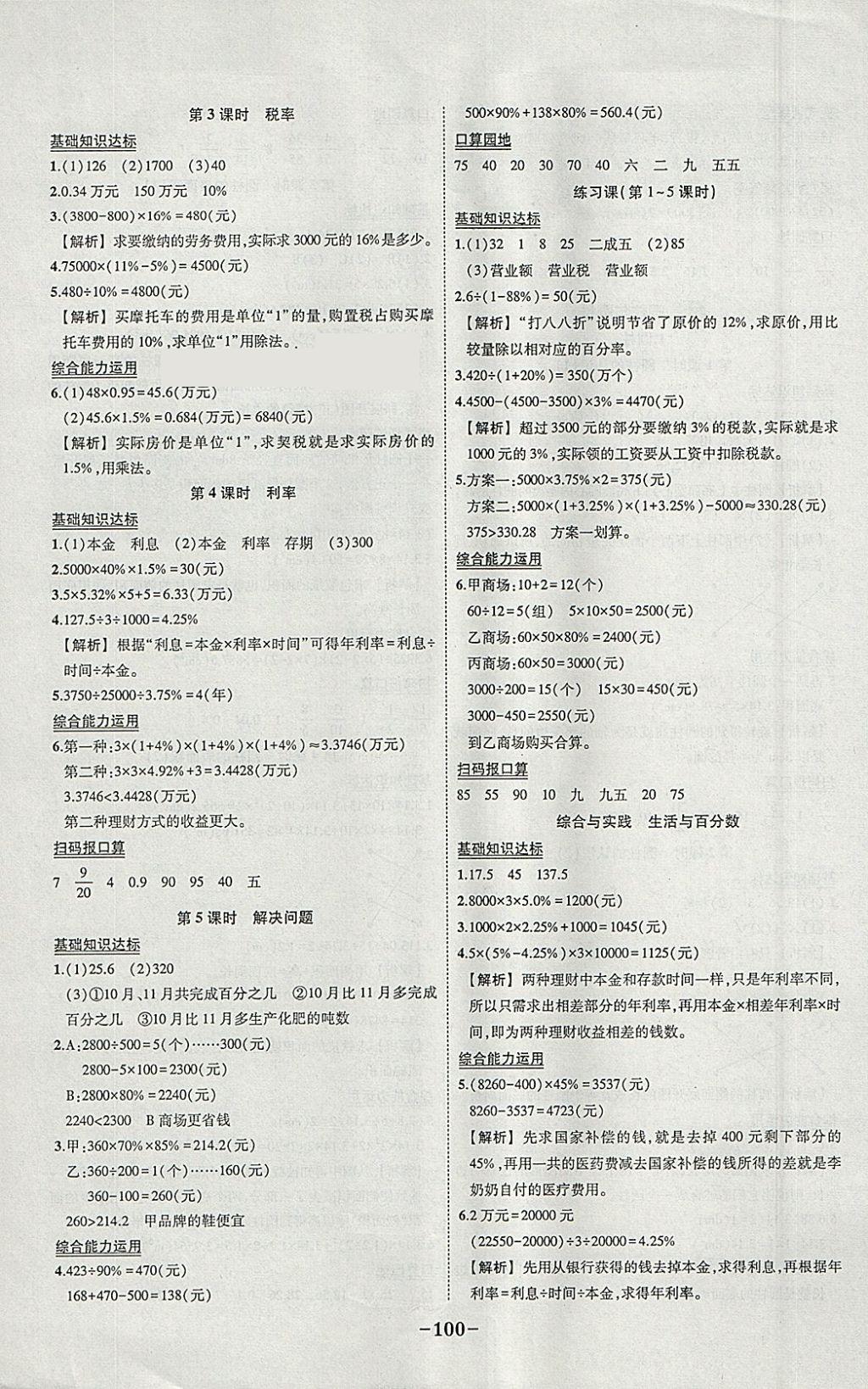 2018年黄冈状元成才路状元作业本六年级数学下册人教版 参考答案第2页