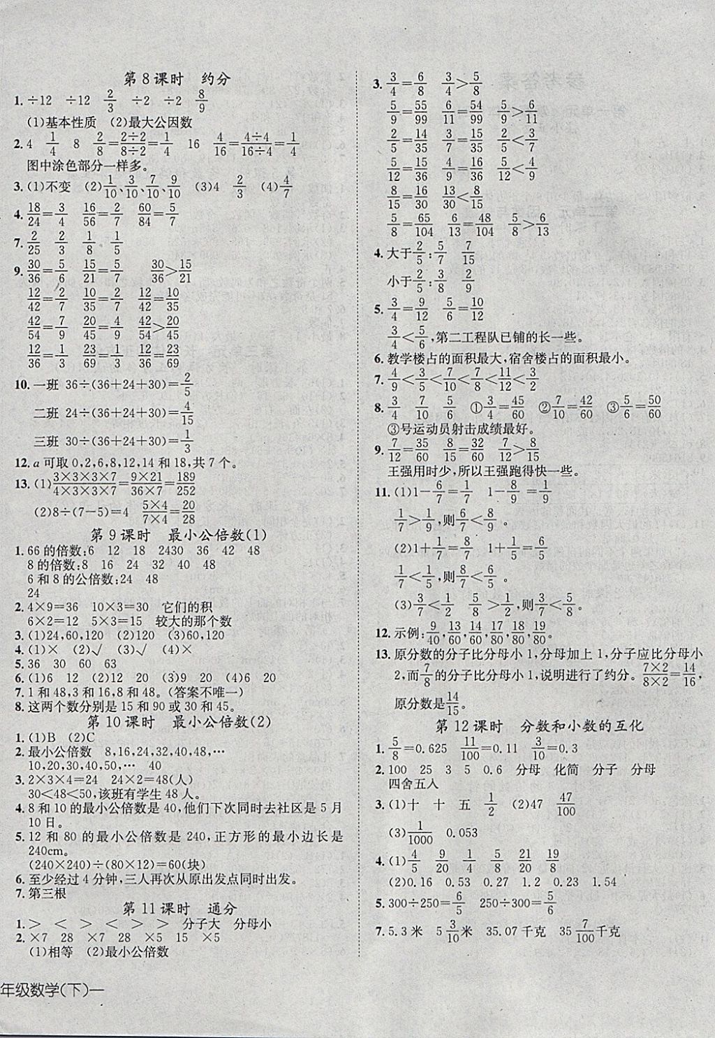 2018年探究乐园高效课堂导学案五年级数学下册 参考答案第4页