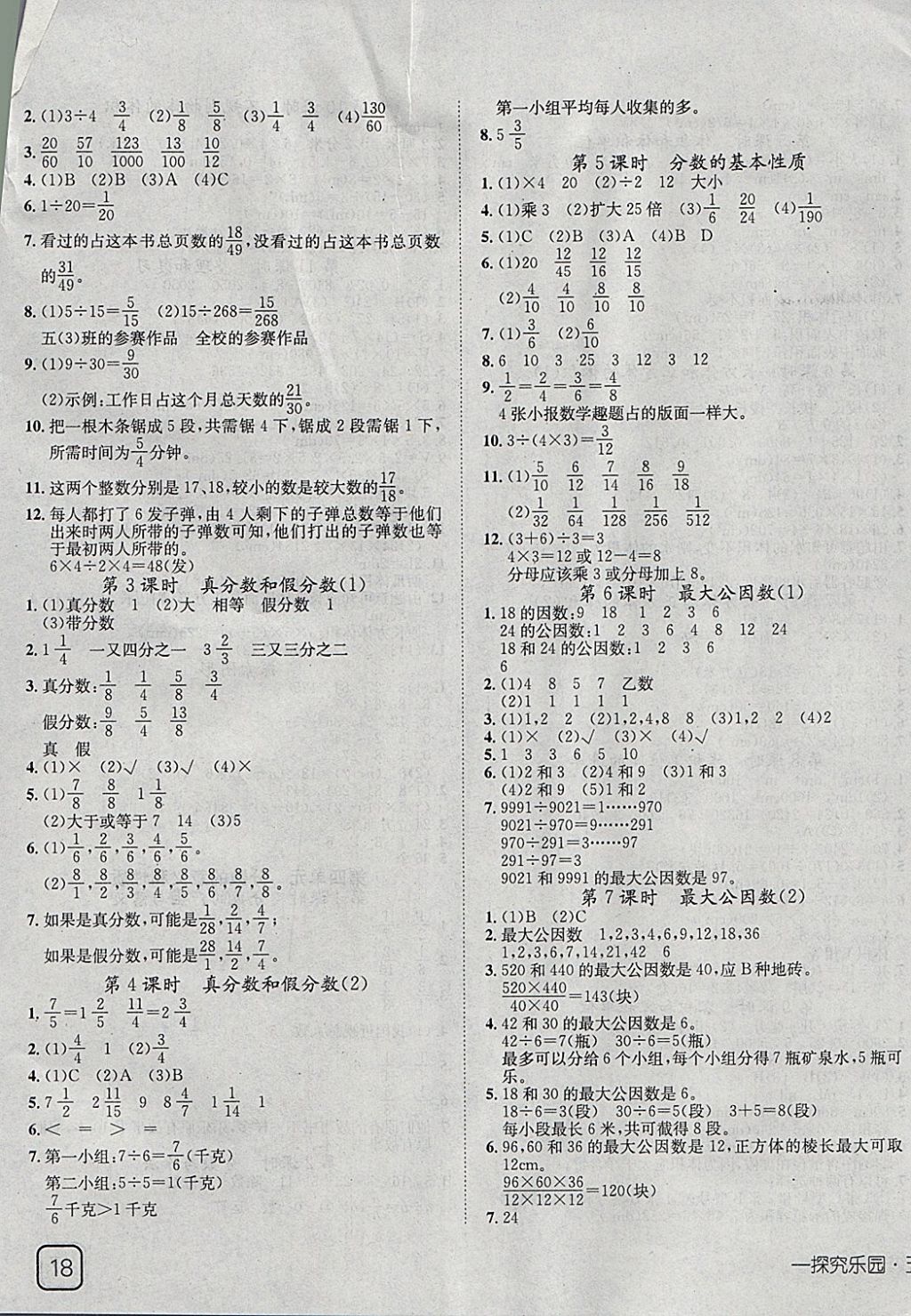 2018年探究乐园高效课堂导学案五年级数学下册 参考答案第3页