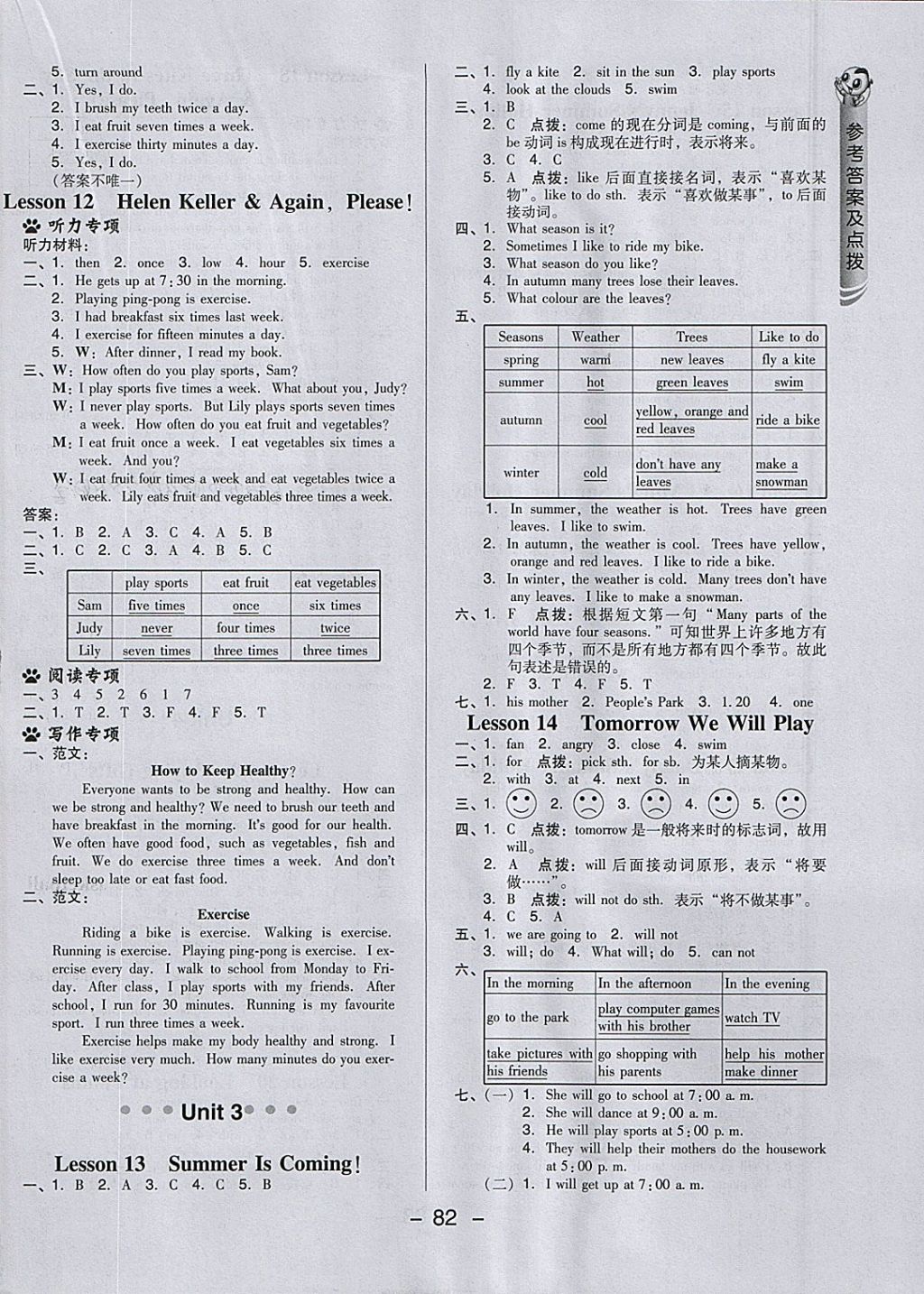 2018年綜合應(yīng)用創(chuàng)新題典中點(diǎn)六年級(jí)英語(yǔ)下冊(cè)冀教版三起 參考答案第6頁(yè)