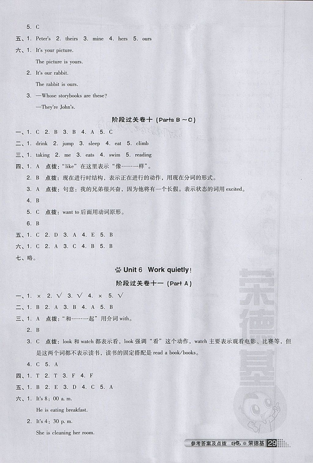 2018年好卷五年級英語下冊人教PEP版三起 參考答案第13頁