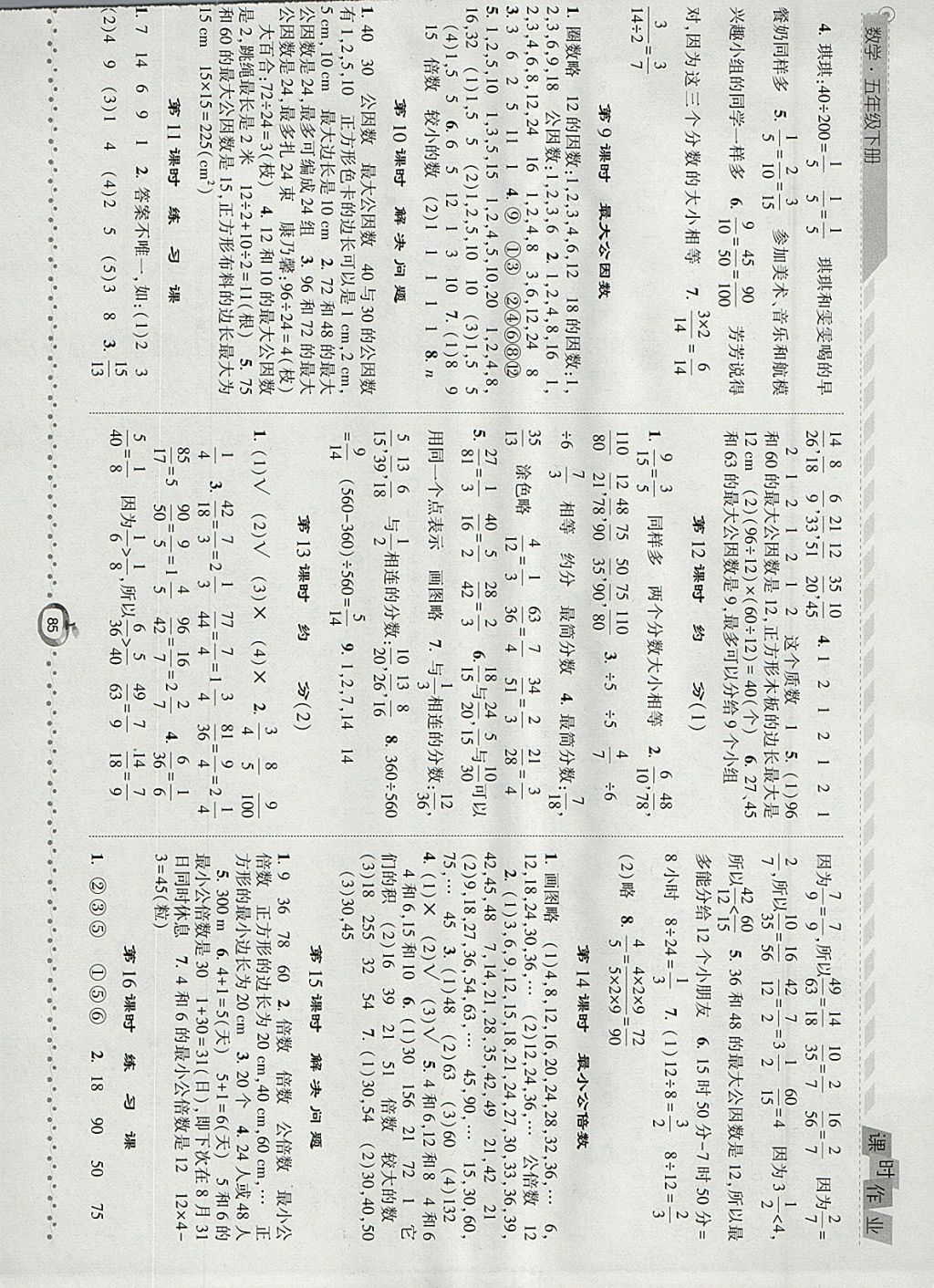 2018年經(jīng)綸學(xué)典課時(shí)作業(yè)五年級(jí)數(shù)學(xué)下冊(cè)人教版 參考答案第5頁(yè)