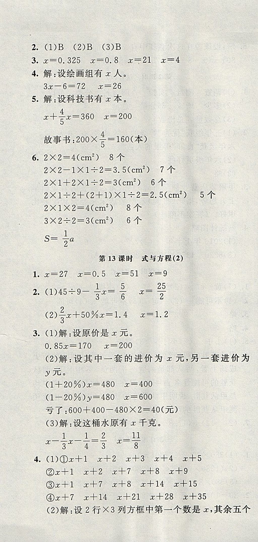 2018年非常1加1一课一练六年级数学下册苏教版 参考答案第19页