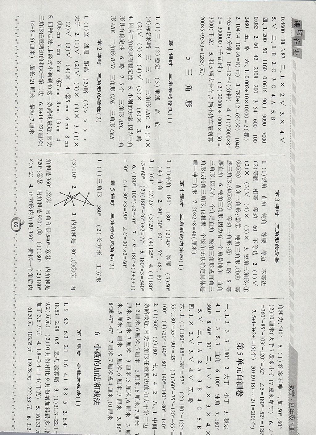 2018年经纶学典课时作业四年级数学下册人教版 参考答案第6页