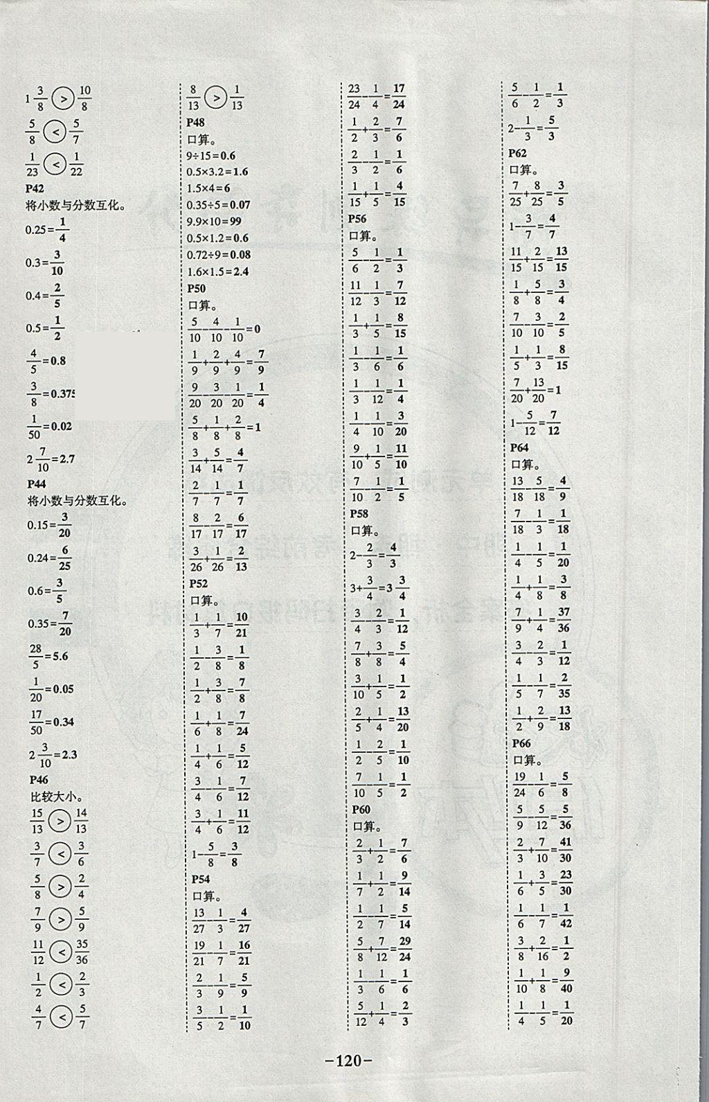 2018年黄冈状元成才路状元作业本五年级数学下册人教版 参考答案第22页