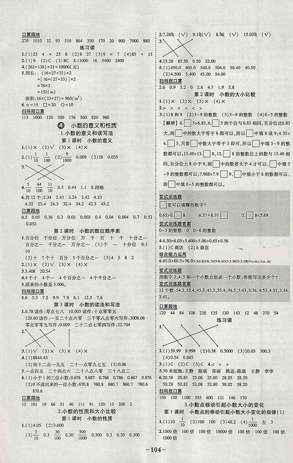 2018年黄冈状元成才路状元作业本四年级数学下册人教版 参考答案第6页