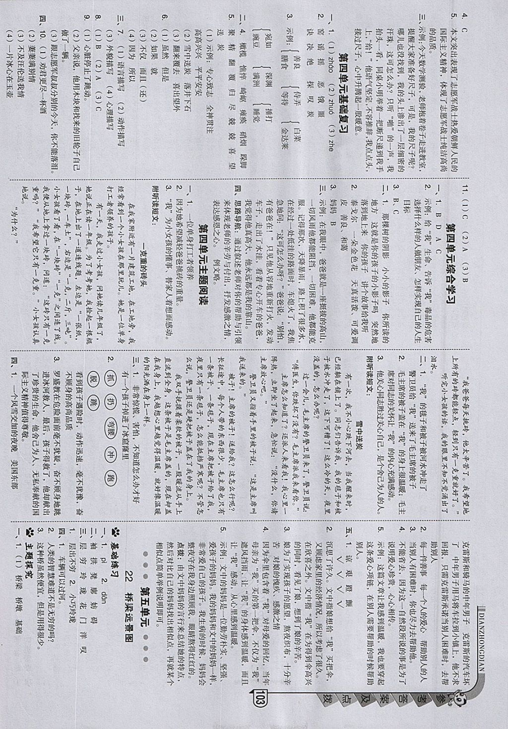 2018年綜合應(yīng)用創(chuàng)新題典中點六年級語文下冊冀教版 參考答案第11頁