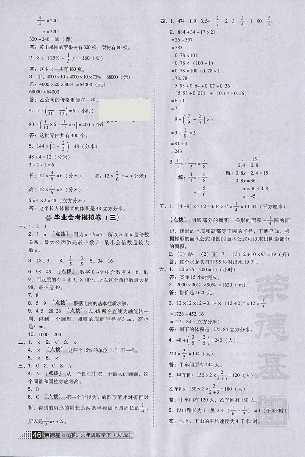 2018年好卷六年级数学下册冀教版 参考答案第12页