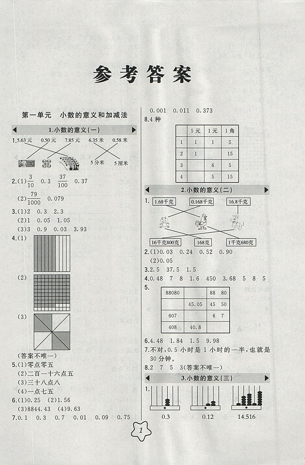 2018年北大绿卡四年级数学下册北师大版 参考答案第1页