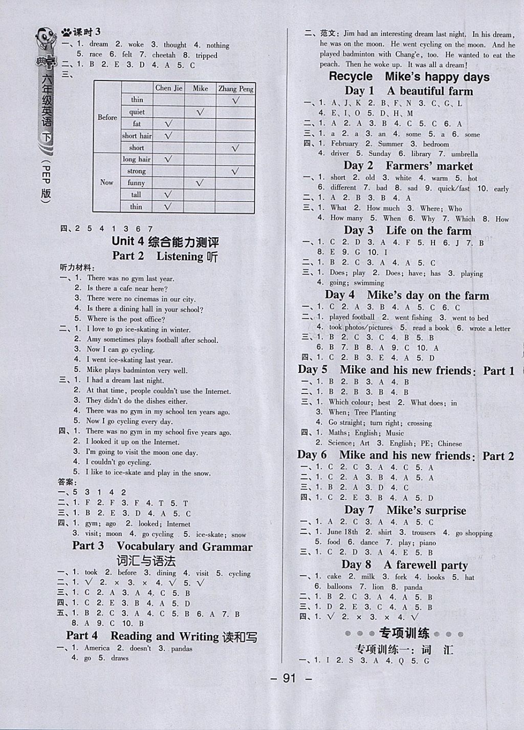 2018年綜合應(yīng)用創(chuàng)新題典中點(diǎn)六年級(jí)英語(yǔ)下冊(cè)人教PEP版三起 參考答案第7頁(yè)