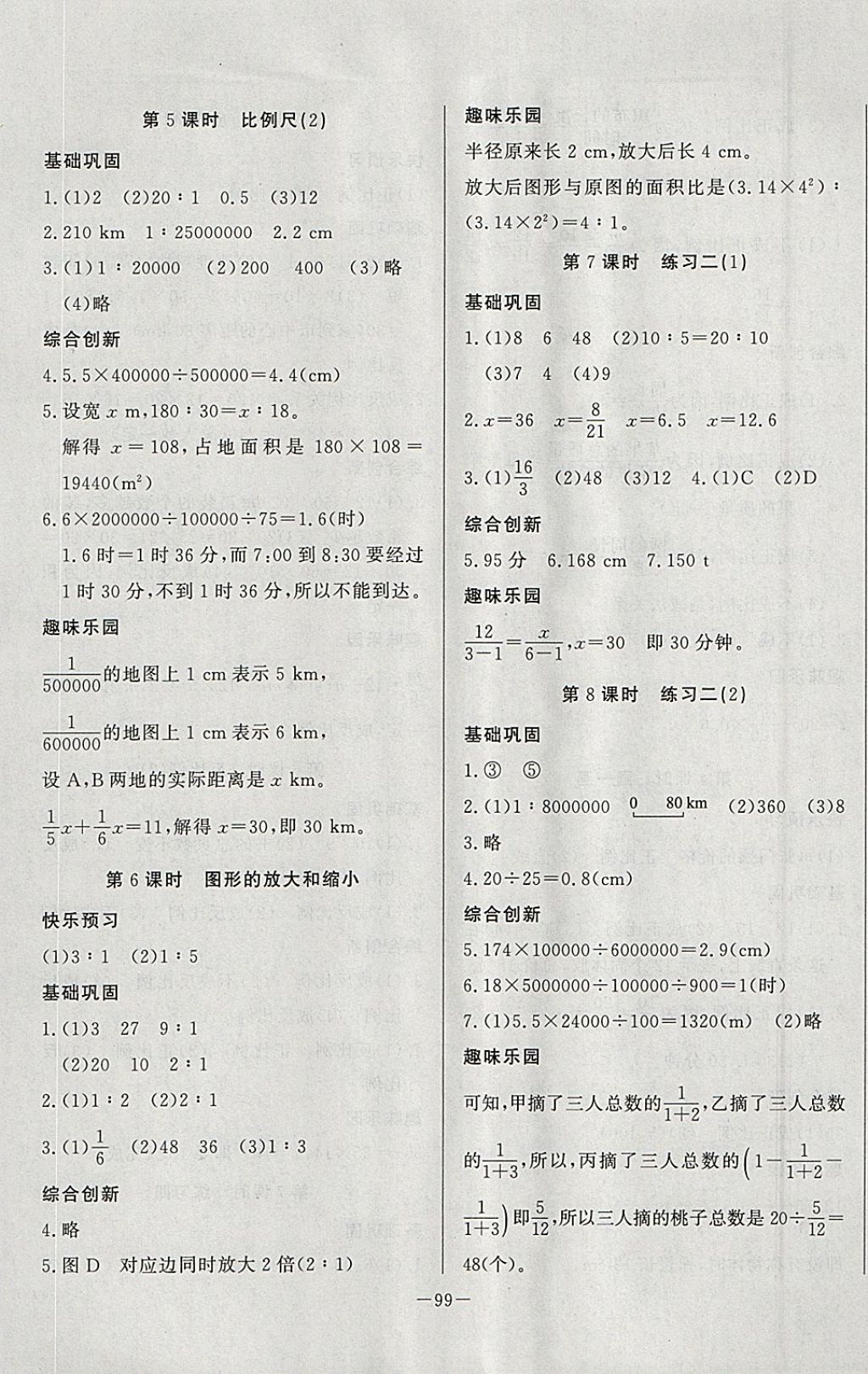 2018年A加優(yōu)化作業(yè)本六年級(jí)數(shù)學(xué)下冊(cè)北師大版 參考答案第5頁