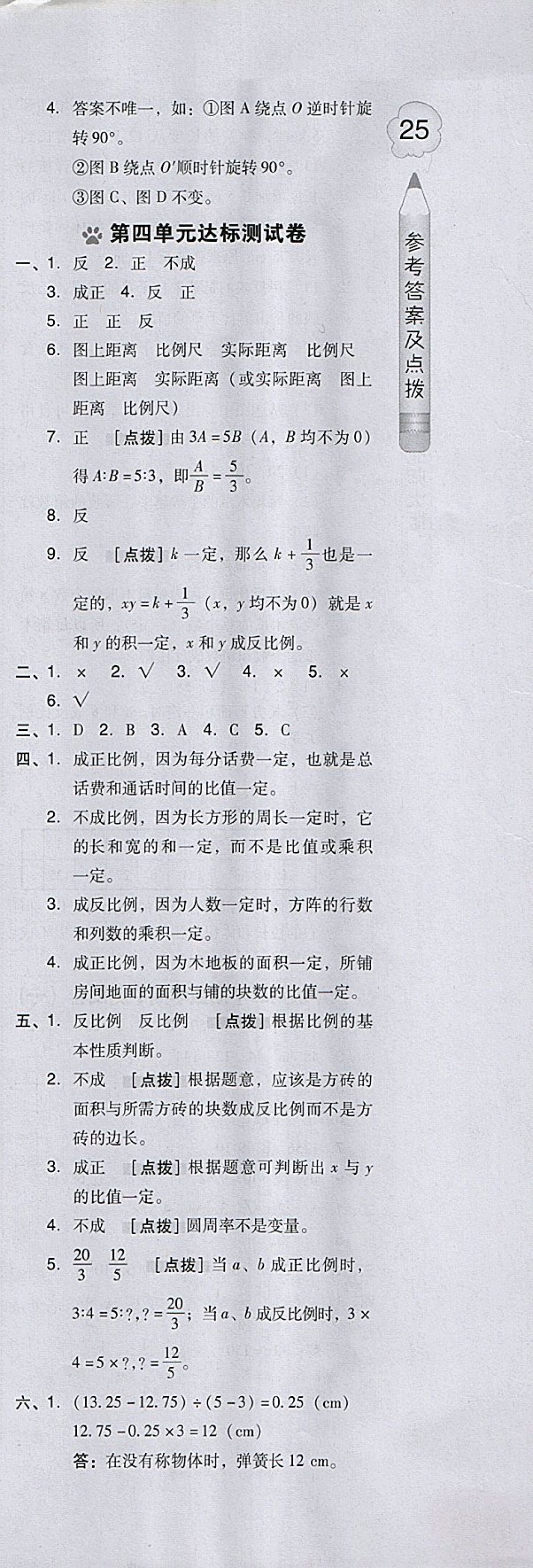 2018年好卷六年級(jí)數(shù)學(xué)下冊(cè)北師大版 參考答案第3頁(yè)