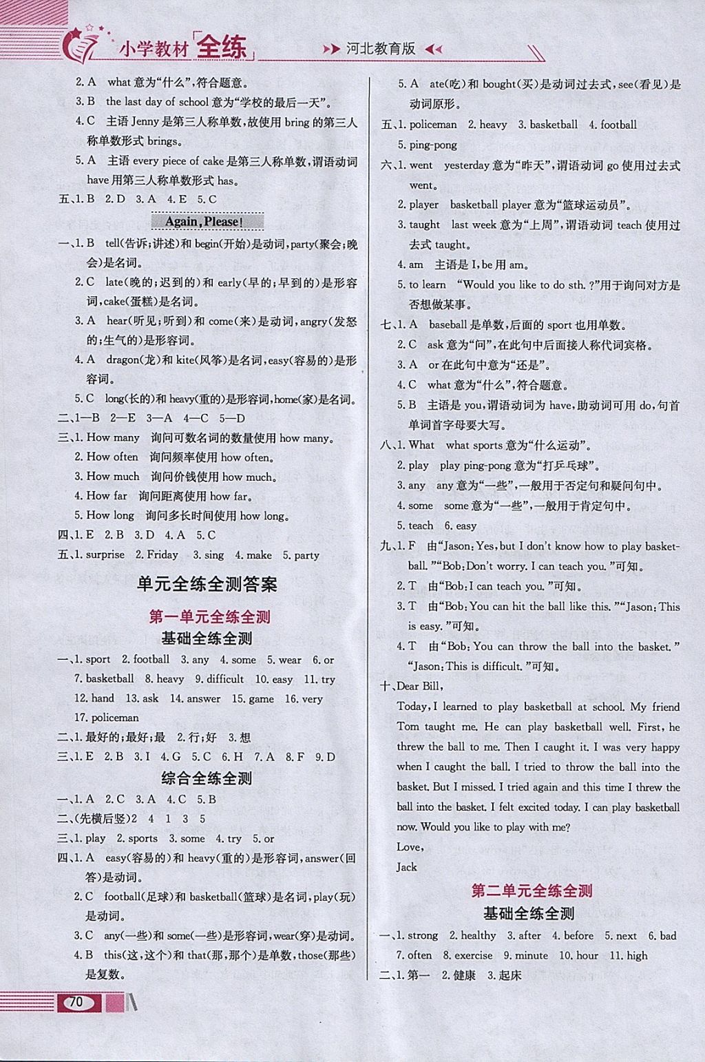 2018年小學(xué)教材全練六年級(jí)英語(yǔ)下冊(cè)冀教版三起 參考答案第10頁(yè)