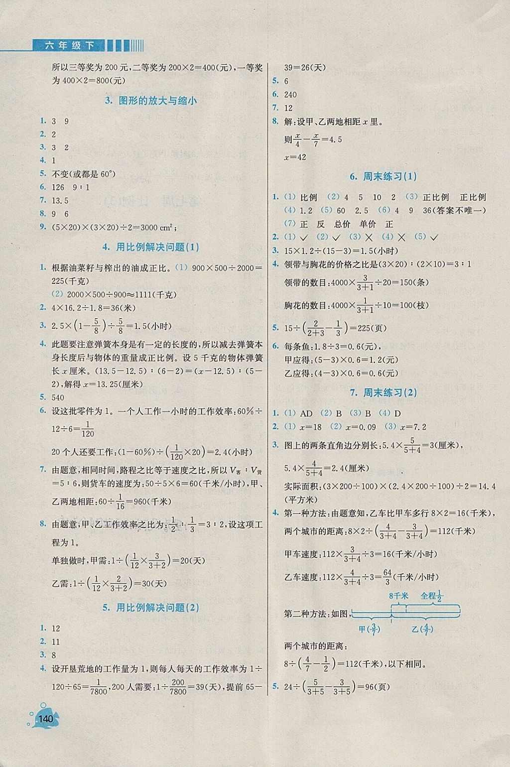 2018年小学同步奥数天天练六年级下册人教版 参考答案第8页