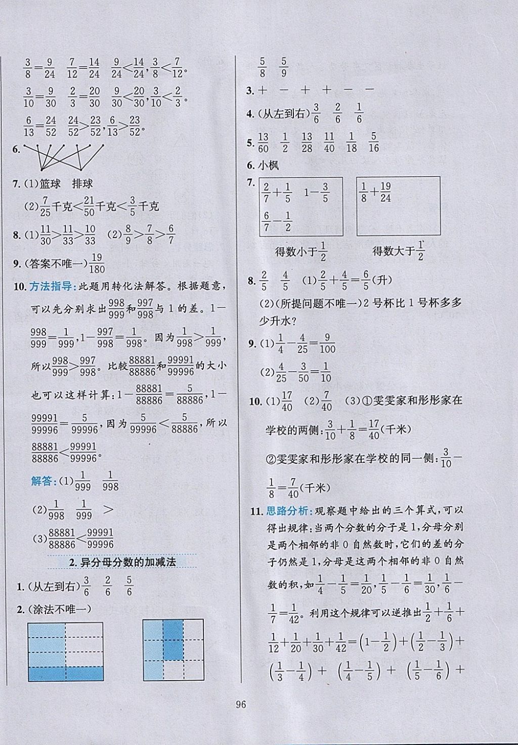 2018年小學(xué)教材全練五年級(jí)數(shù)學(xué)下冊(cè)青島版六三制 參考答案第8頁(yè)