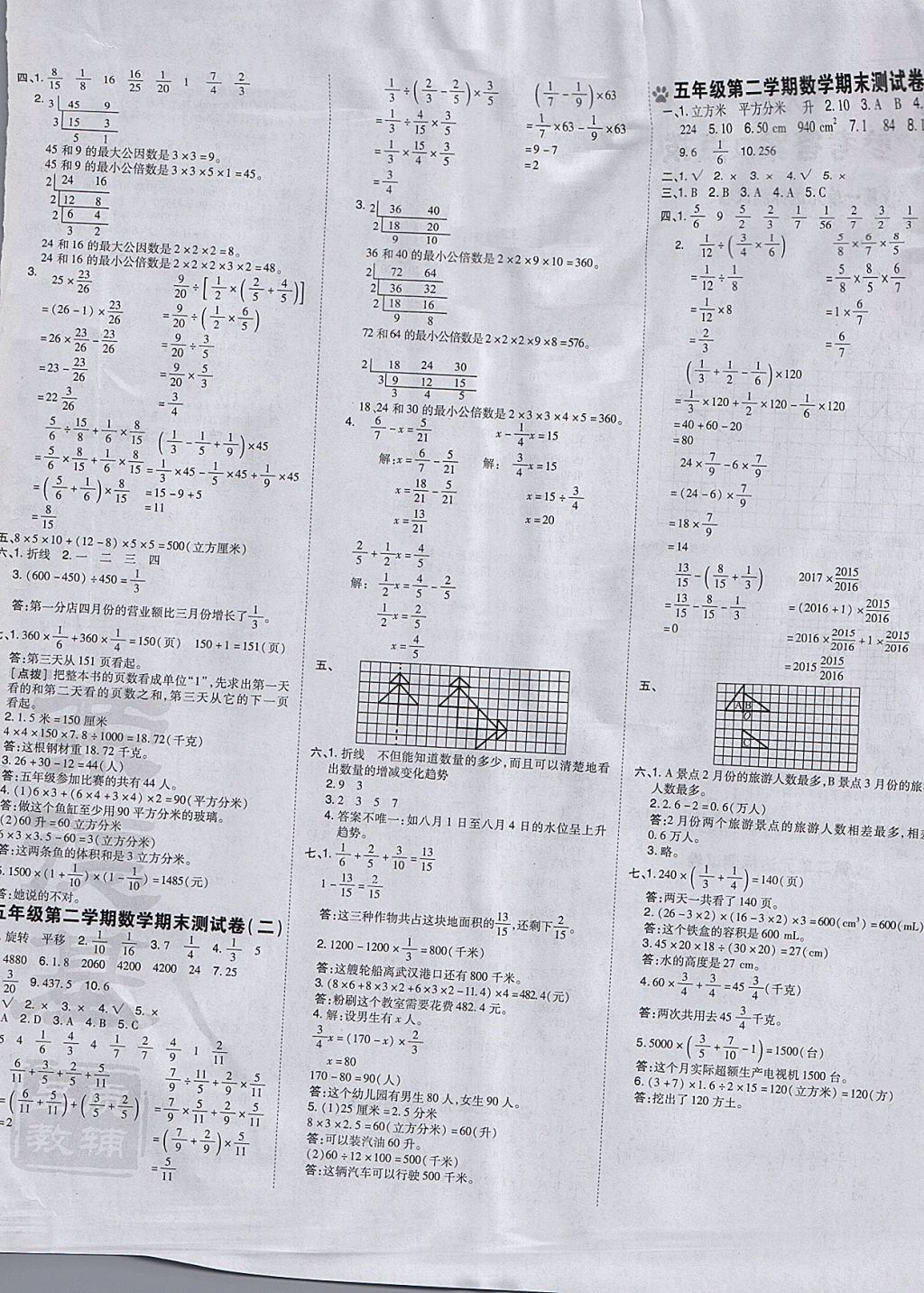 2018年好卷五年级数学下册冀教版 参考答案第4页