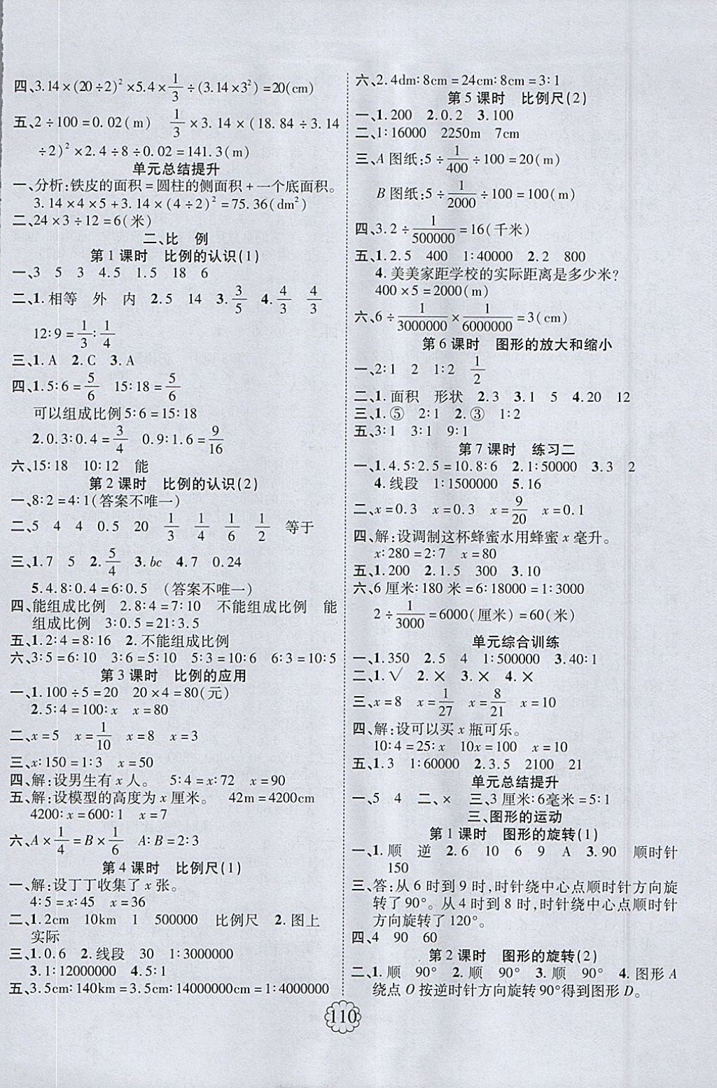 2018年暢優(yōu)新課堂六年級數(shù)學下冊北師大版 參考答案第2頁