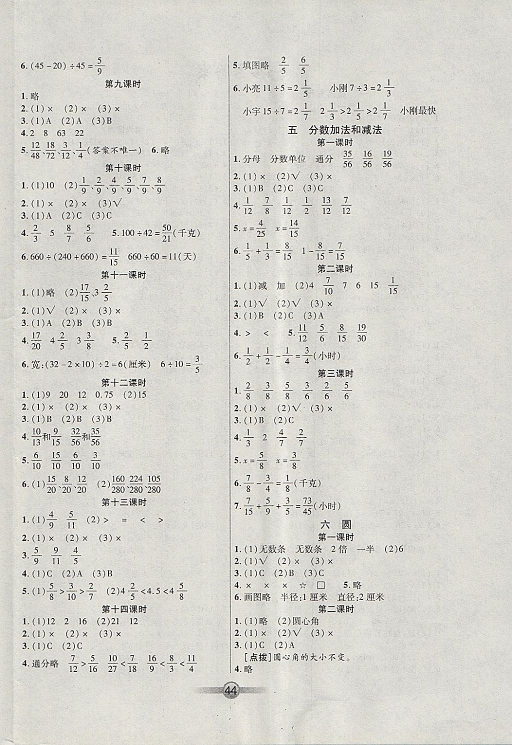 2018年小學生核心課堂五年級數學下冊蘇教版 參考答案第4頁