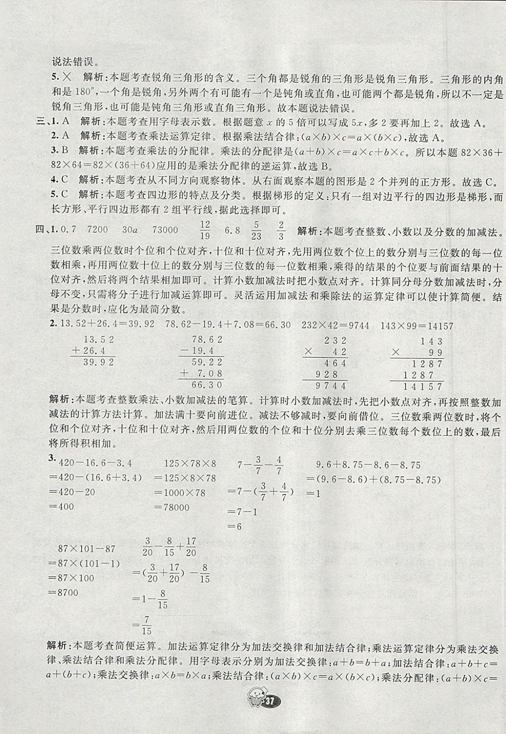 2018年七彩練霸四年級(jí)數(shù)學(xué)下冊(cè)冀教版 參考答案第45頁(yè)