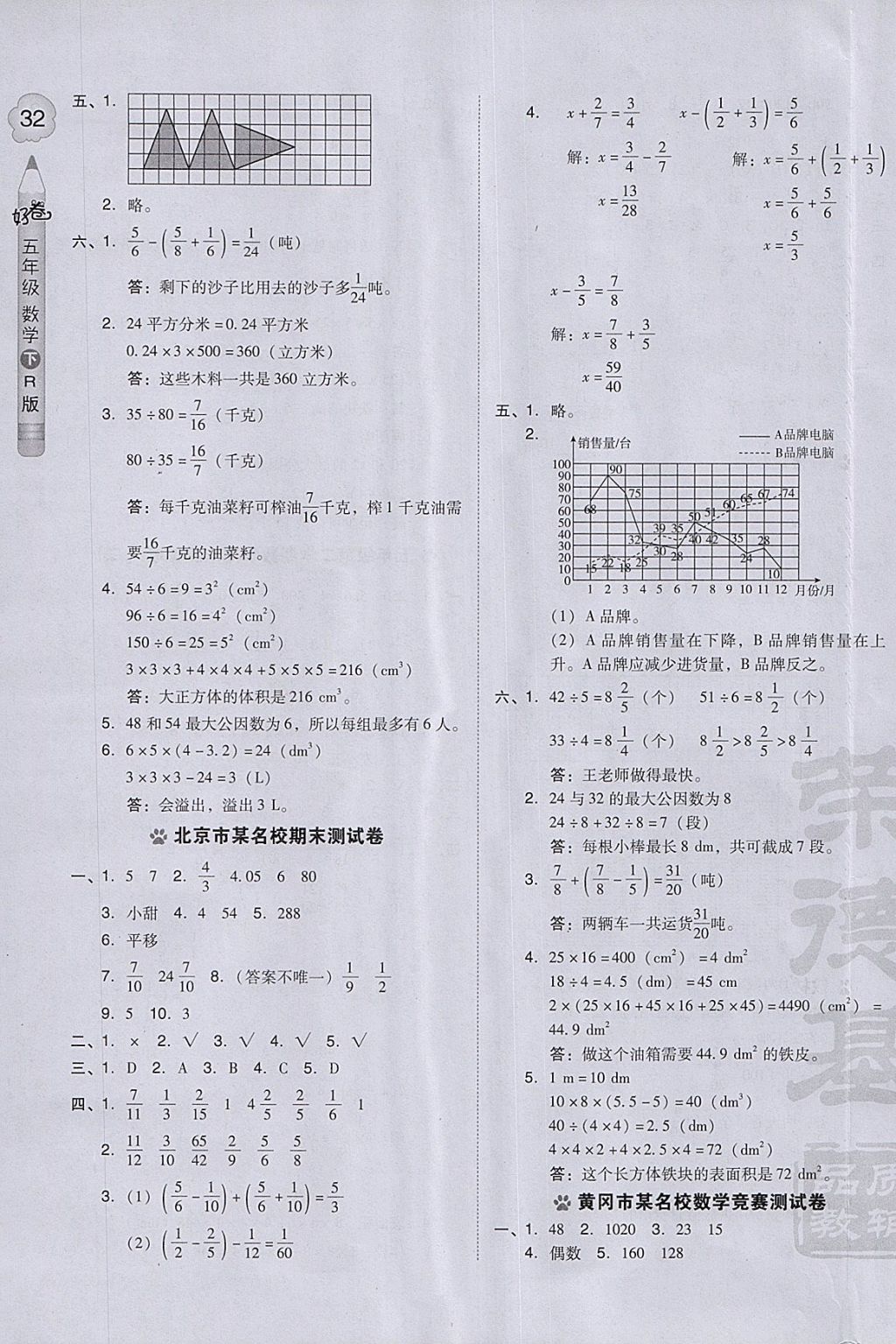 2018年好卷五年级数学下册人教版 参考答案第7页