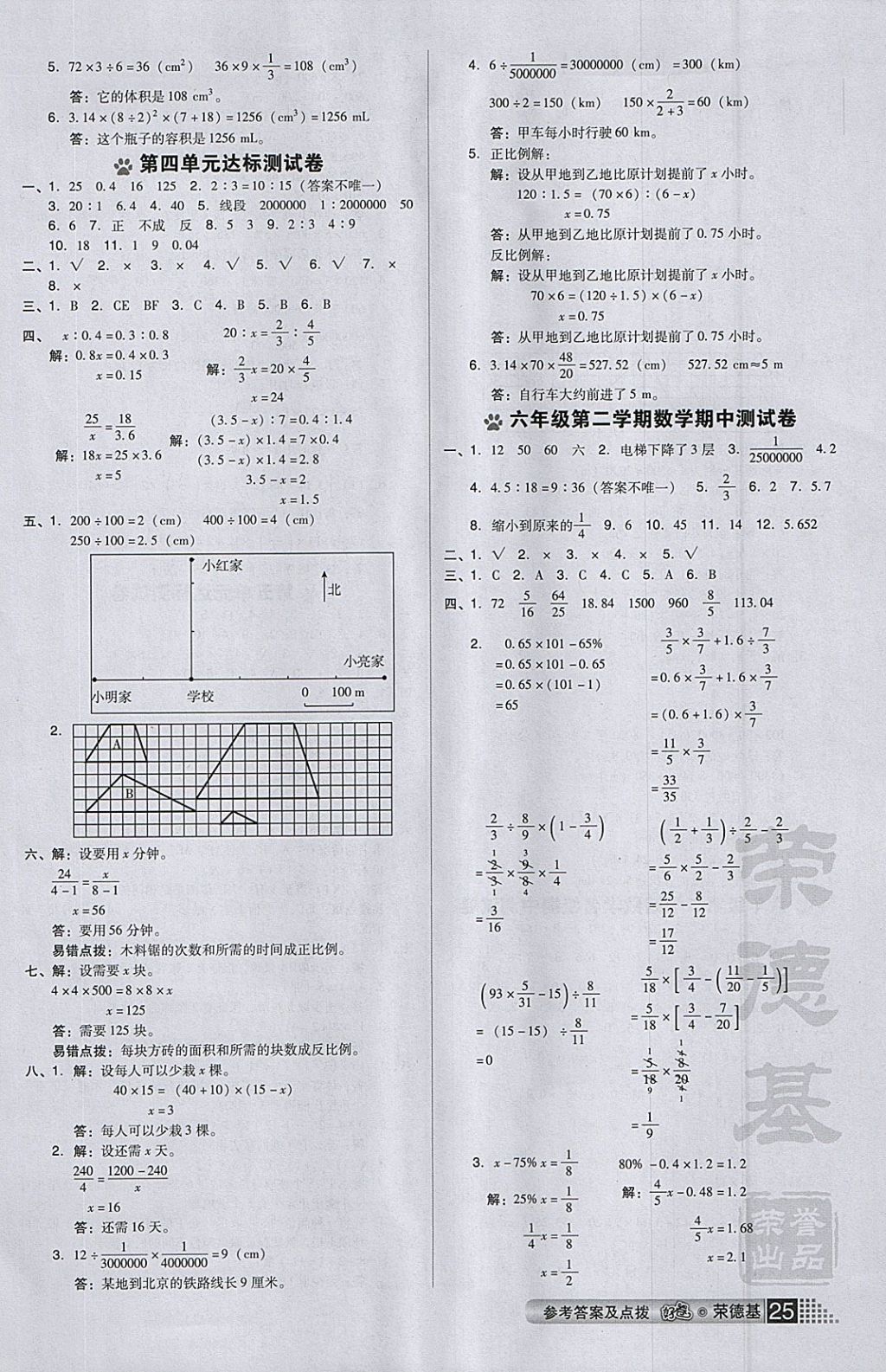 2018年好卷六年级数学下册人教版 参考答案第5页