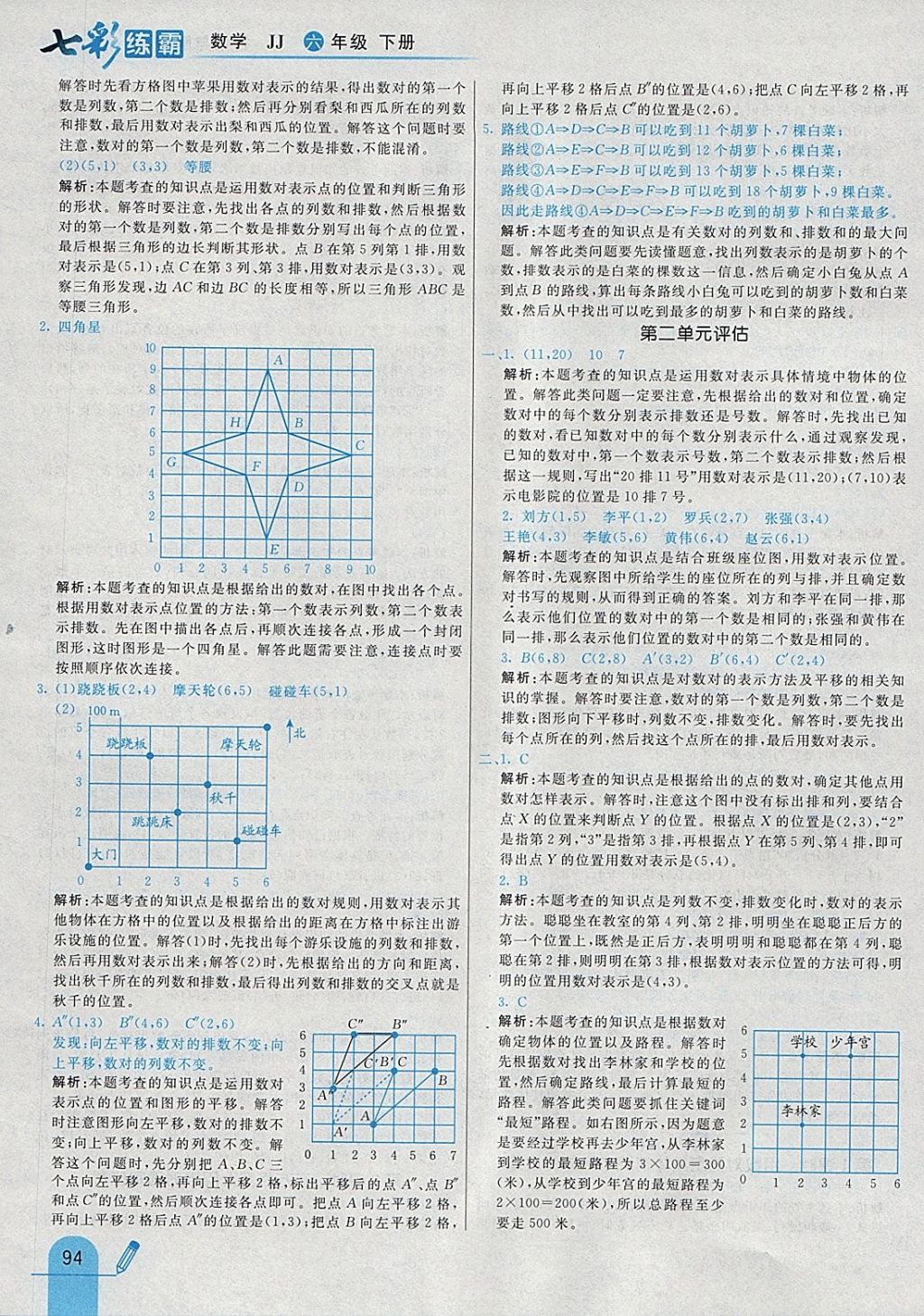 2018年七彩練霸六年級(jí)數(shù)學(xué)下冊(cè)冀教版 參考答案第6頁(yè)