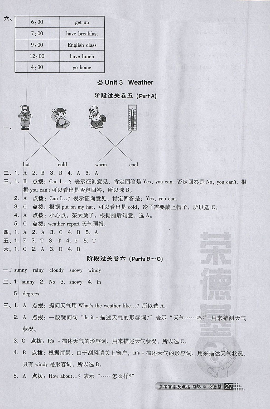 2018年好卷四年級(jí)英語(yǔ)下冊(cè)人教PEP版三起 參考答案第11頁(yè)